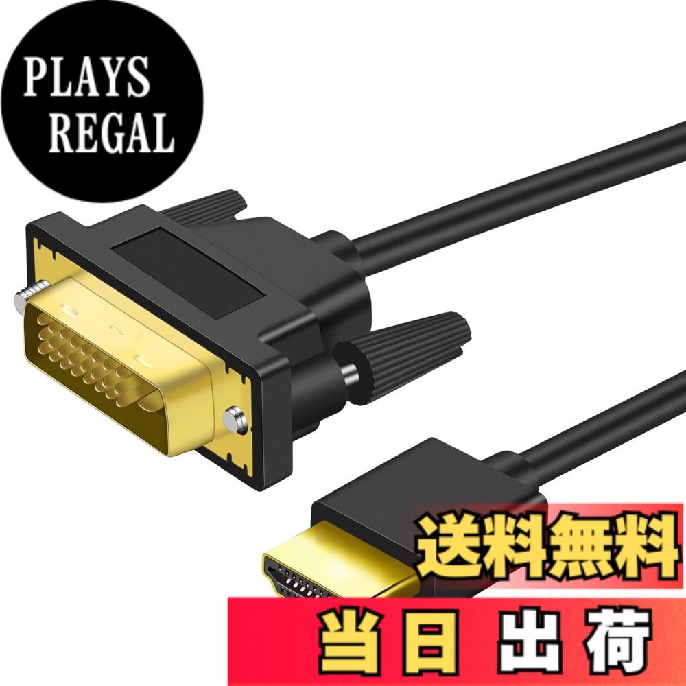 商品情報 商品の説明 説明 高解像度対応：Twozoh最新規格ハイスピードHDMI DVI 変換ケーブル800x600、1024x768、 1280x1024、1600x1200、1920x1200、またはLCD及び LEDモニターの高精細な画質を双 方向でビデオ伝送ををサポートします。このDVI-HDMI変換 ケーブルは複数の事を 同時に進めます。 対応機種：DVI HDMI 変換 ケーブ, PC, TV、モニター、コンピューター、PS3、PS4、また はニンテンドーWiiなどの対応デバイスをDVI-D入力付きのモニターに接続します。 金メッキコネクタと無酸素銅使用のケーブルを合わせて、優れたケーブル性能と防静電信 号伝送が提供します ホイル網の多重シールドは、クロストークとノイズを最小限に抑え、 電磁干渉（EMI）と無線周波数（RFI）干渉から保護します。 全長を選択してください：双方向対応HDMI DVI 変換ケーブル1M、1.5M、 1.8M、3M。 我々のHDMI DVI 変換ケーブルは目視検査や全数検査を行われております。品質標準を 満足する限り製品を出荷することができる仕組みを不良品出荷の防止の歯止めとして、 顧客に100%良品を納めるから、ごあんしんお買い求めください。 主な仕様 高解像度対応：Twozoh最新規格ハイスピードHDMI DVI 変換ケーブル800x600、1024x768、1280x1024、1600x1200、1920x1200、またはLCD及び LEDモニターの高精細な画質を双方向でビデオ伝送ををサポートします。このDVI-HDMI変換 ケーブルは複数の事を同時に進めます。対応機種：DVI HDMI 変換 ケーブ, PC, TV、モニター、コンピューター、PS3、PS4、またはニンテンドーWiiなどの対応デバイスをDVI-D入力付きのモニターに接続します。金メッキコネクタと無酸素銅使用のケーブルを合わせて、優れたケーブル性能と防静電信号伝送が提供します ホイル網の多重シールドは、クロストークとノイズを最小限に抑え、電磁干渉（EMI）と無線周波数（RFI）干渉から保護します全長を選択してください：双方向対応HDMI DVI 変換ケーブル1M、1.5M、 1.8M、3M。我々のHDMI DVI 変換ケーブルは目視検査や全数検査を行われております。品質標準を満足する限り製品を出荷することができる仕組みを不良品出荷の防止の歯止めとして、顧客に100%良品を納めるから、ごあんしんお買い求めください。 # Twozoh 4K HDMI DVI 変換ケーブル 1.8M 双方向対応 テレビやモニターを接続する際に、「どういうケーブルを使えば良いのか？」「画像がきれいに映るのか心配」という悩みを抱えている方はいませんか？特に、ゲームや動画を美しく楽しみたい人にとって、ケーブル選びは重要です。その悩みに共感し、解決策を提案したいと思います。 Twozohの4K HDMI DVI変換ケーブルは、最新規格に基づいて設計されており、高解像度をサポートしています。このケーブルを使用することで、DVI入力付きモニターでも、HDMI機器からの信号を直接受信できるため、画像がより美しく、鮮明に映ること間違いなしです。双方向対応という特性も持っているため、一つのケーブルで複数の機器に対応できます。 さらに、このケーブルは軽量であり、持ち運びや設置も非常に簡単です。特にノートパソコンやゲーム機をお持ちの方には、有効な機器接続手段です。「このケーブルを使用することで、あなたの視覚体験が向上し、より快適にコンテンツを楽しむことができる」と自信を持ってお勧めできます。 ぜひ、あなたのデバイスをより良い環境で活用するために、Twozohの4K HDMI DVI変換ケーブルを手に取ってみてはいかがでしょうか？ ## 高解像度対応の魅力 Twozohの4K HDMI DVI変換ケーブルは、800x600から1920x1200までの高解像度に対応しています。これにより、LCDやLEDモニターで高精細な画質を実現します。特に映画やゲームの鑑賞時には、解像度の違いが体感として大きく感じられます。 他のケーブルとの大きな違いは、双方向でビデオ伝送ができることです。これにより、映像を一方的に送信するだけではなく、受信側でも高品質な映像を再生することが可能です。例えば、PCからDVI入力のモニターに接続する場合、非常にスムーズに映像が再現されます。ゲームをプレイする際のラグを軽減する効果も期待できます。 また、金メッキコネクタと無酸素銅を使用しているため、優れた信号品質が保たれます。信号の劣化を防ぎ、安定した映像伝送が実現されるので、快適な視聴環境が整います。ビデオ伝送の遅延をなくし、ストレスのない体験を提供します。 さらに、ホイル網の多重シールドも搭載されており、クロストークやノイズを最小限に抑える工夫がなされています。このため、どんな環境下でも安心して使用できるのが大きな魅力です。悪環境でも安定した映像を楽しむことができるのは、多くのユーザーにとって嬉しいポイントです。 ## 幅広い対応機種 このケーブルは、PCやテレビ、モニター、ゲーム機（PS3、PS4、ニンテンドーWiiなど）と多くのデバイスに対応しています。特に、DVI-D入力付きモニターをお持ちの方には非常に便利です。一つのケーブルで様々な機器を接続できるため、特にテクノロジーが進化する現代では、非常に実用性が高い選択肢となります。 実際の使用シーンとしては、オフィスでのプレゼンテーションや家庭での動画鑑賞、ゲームプレイなど、多岐にわたります。特にゲームでは、高解像度を活かして美麗なグラフィックを実現できるため、臨場感に満ちた体験が享受できます。 さらに、ケーブル自体が柔らかく、軽量なため取り回しがとても良いです。狭いスペースでも適切に設置でき、取り扱いが楽なので、特にデスク上が cluttered（物が散らかっている）であっても心配無用です。 また、全長についても選択肢が豊富で、1M、1.5M、1.8M、3Mのバリエーションがあります。使用したい場面や距離に応じて最適な長さを選べますので、「この長さはどうだろう？」という不安も解消されます。きっとご自身のライフスタイルに合った一品が見つかるはずです。 ## 品質へのこだわりと安心感 Twozohでは、全数検査と目視検査を行い、品質の確保に力を入れています。これにより、不良品の発送を防ぎ、顧客に100%良品を提供する体制を整えています。 製品のクオリティは、信頼を築くために欠かせない要素です。このケーブルは多重シールドに加え、金メッキコネクタを採用することで、信号伝送の安全性も高めています。電磁干渉（EMI）や無線周波数（RFI）干渉から保護され、安定した映像を提供します。 また、取り扱いに関しても配慮されています。設置や接続が簡単であるため、初心者の方でもすぐに使用開始できます。特に技術的な知識がない方には、扱いやすさが非常に大きなメリットとなります。 商品には保証も付いているため、万が一不具合が発生した際にも安心です。お客様に満足していただける製品づくりを心がけ、常に改善を続けています。ぜひ安心してご購入いただければと思います。 ## まとめ - Twozohの4K HDMI DVI変換ケーブルは、高解像度をサポートし、視覚体験を向上させます。 - 双方向対応で多くのデバイスに完璧にフィットします。 - 軽量で取り回しが良く、設置も簡単です。 - 金メッキコネクタと多重シールドにより、高品質で安定した信号伝送を実現しています。 - 品質検査を徹底し、顧客に安心を提供します。 このように、Twozohの4K HDMI DVI変換ケーブルは、映像の美しさや使い勝手に優れた製品です。あなたのデバイスをより快適に活用するために、ぜひお試しください。