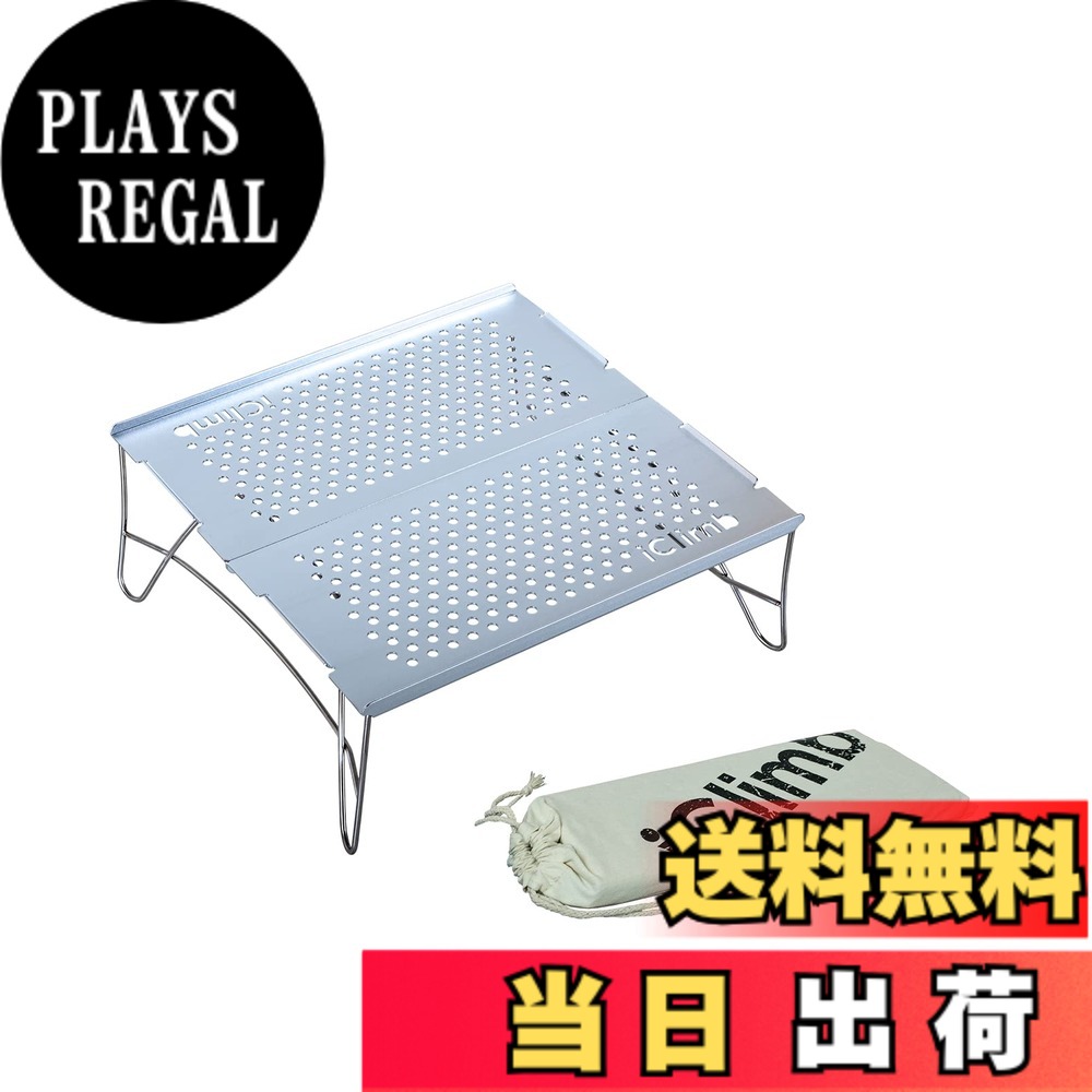 商品情報商品の説明主な仕様 ★【約300g。迷わない超軽量ミニローテーブル（シルバー）】収納袋込みでわずか約300g。「軽さを優先する人」が選ぶミニアルミテーブルです。展開サイズ：25x25x10cm（天板2枚）、耐荷重：最大15kg。軽量なのに、バーナーやクッカーも安定して置ける実用設計。“軽いだけ”ではありません。天板周囲には立ち上がりリブを採用し、カップや小物の滑り落ちをしっかり軽減。エッジは滑らかな面取り加工済みで、手を傷つけにくい安心仕上げです。★【薄型コンパクト収納・内部仕切り構造のコットン収納袋付き】折りたたみ式のスリム設計。収納サイズ：約31x13x2.5cm。バックパックやツーリングバッグにもすっきり収まる薄さです。付属のコットン収納袋は内部仕切り構造で、フレームと天板を分けて収納可能。持ち運び時の擦れや傷を防ぎます。登山、ソロキャンプ、バックパッキング、ツーリング、車中泊、ピクニックなど、さまざまなアウトドアシーンで活躍。 サブテーブルとして大型テーブルの上に置く使い方にも便利です。★【高強度ステンレス脚・安定構造】脚部には高強度ステンレスフレームを採用。一度しっかり組み立てれば、不意に外れにくい構造です。地面に近いロースタイル設計で重心が低く、安定感のある使用感を実現しています。軽量ながら、安心してお使いいただけます。★【中空アルミ天板・耐久アルマイト処理】天板は軽量中空アルミ構造で、通気性に優れ水やお湯が溜まりにくい設計です。表面にはサンドブラスト＋アルマイト加工を施し、防水・防錆・耐腐食・耐熱性に優れ、傷もつきにくい仕様。アウトドア環境でも安心して長くご使用いただけます。★【組立について（高剛性設計）】フレームは安定性を高めるためややタイト設計。初回組立時は差し込み部分が少し硬く感じられる場合がありますが、しっかり固定するための仕様です。一度コツをつかめば、設営・撤収はスムーズ。慣れれば約1分以内で完了します。詳しい組立・撤収方法は商品ページ内の動画をご参照ください。★【1年間品質付き】iClimb製品は1年間の品質付き。万が一不具合がございましたら、注文履歴よりご連絡ください。迅速に対応いたします。