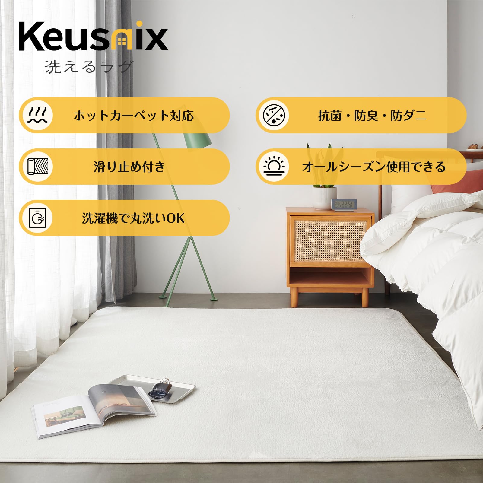 PLAYS REGALの【送料無料】Keusnix カーペット ラグ ラグマット滑り止め付 洗える 200x300cm 約4.5畳 絨毯 防ダニ 抗菌 防臭 オールシーズン快適に使用 床暖房 ホットカーペット対応 ふわふわ肌触り フランネルラグ 無地 ホワイト｜アングル2