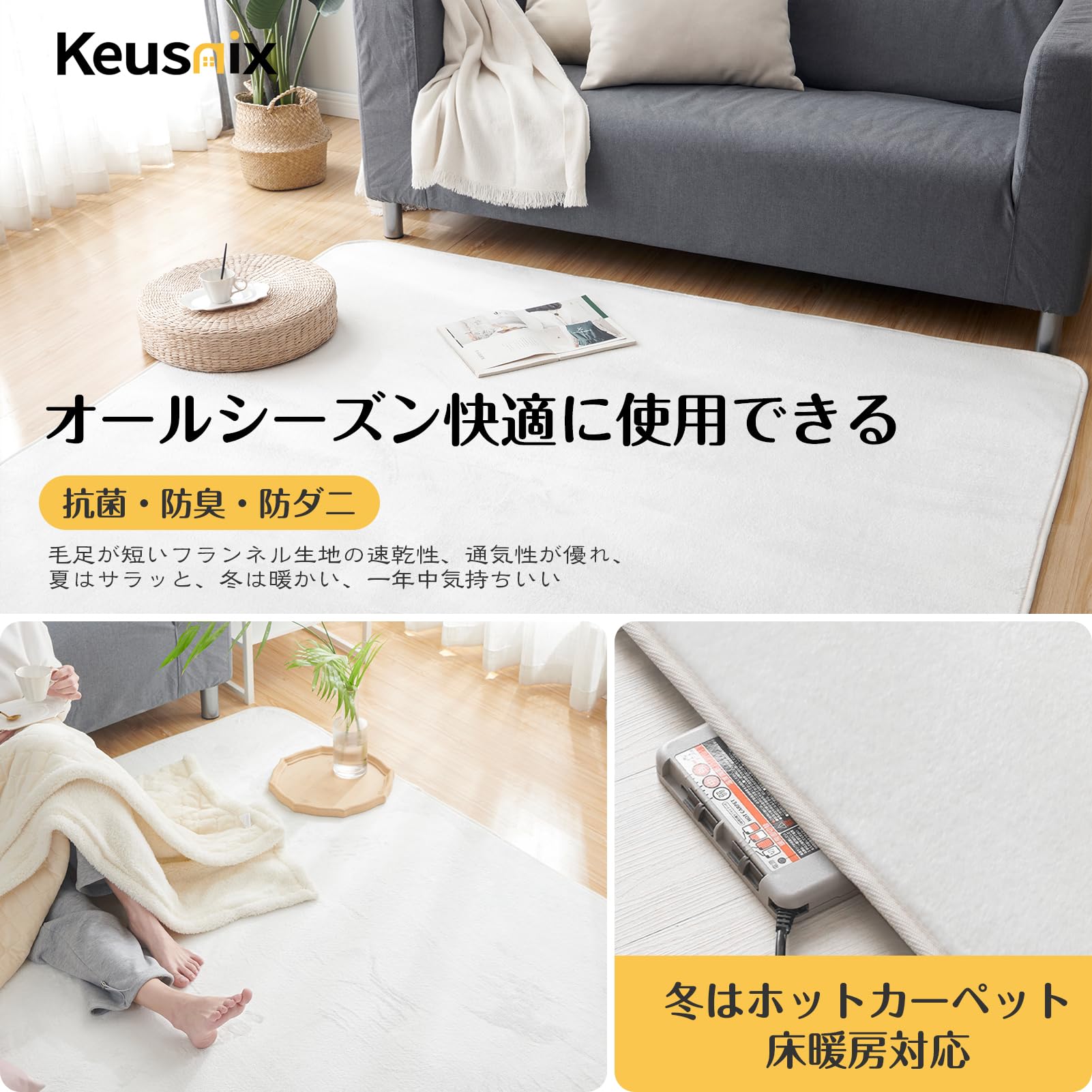 PLAYS REGALの【送料無料】Keusnix カーペット ラグ ラグマット滑り止め付 洗える 200x300cm 約4.5畳 絨毯 防ダニ 抗菌 防臭 オールシーズン快適に使用 床暖房 ホットカーペット対応 ふわふわ肌触り フランネルラグ 無地 ホワイト｜アングル3