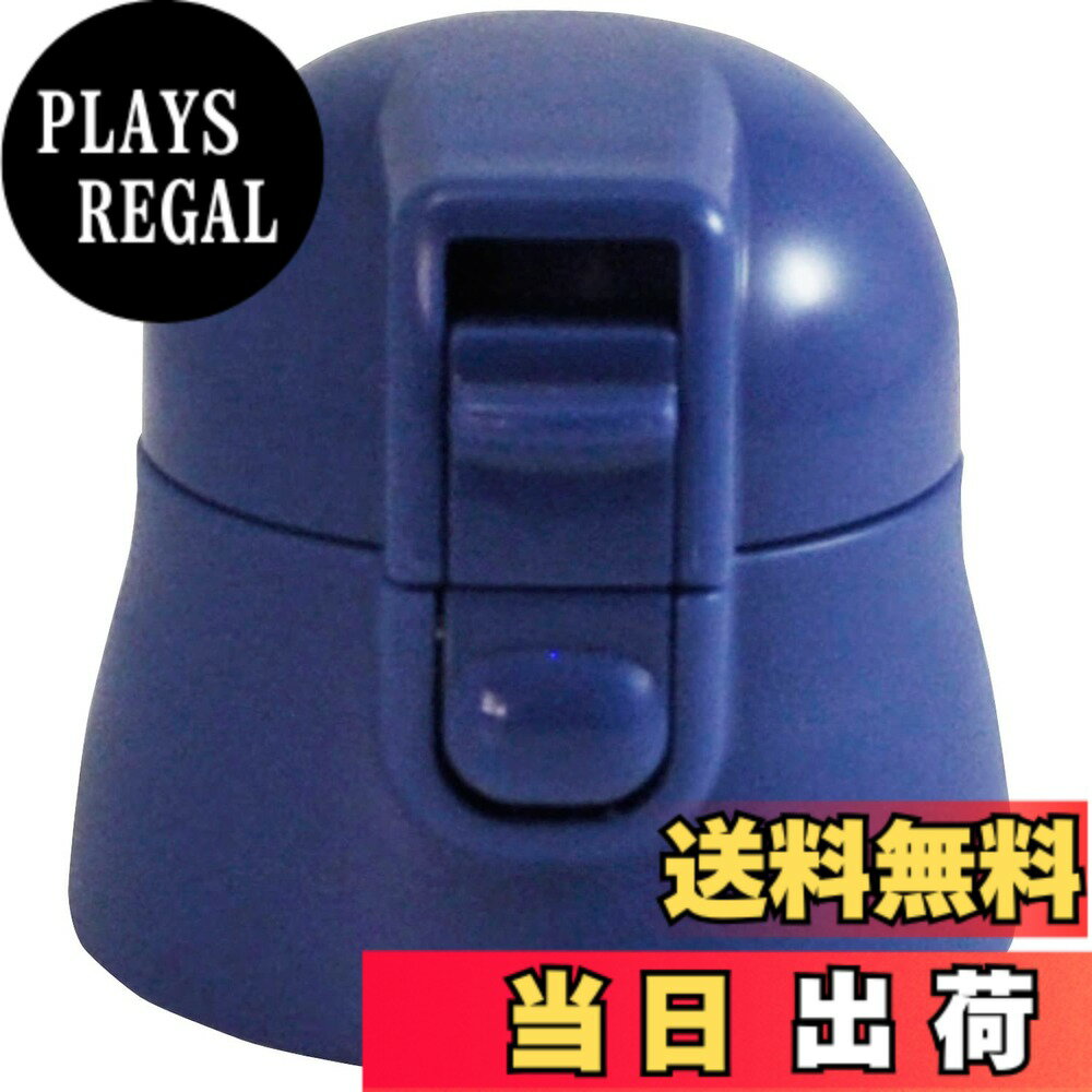 【送料無料】スケーター (skater) 交換用 キャップユニット マグボトル 部品 SDPC4用 360ml ブルー P-SDPC4-CU-A