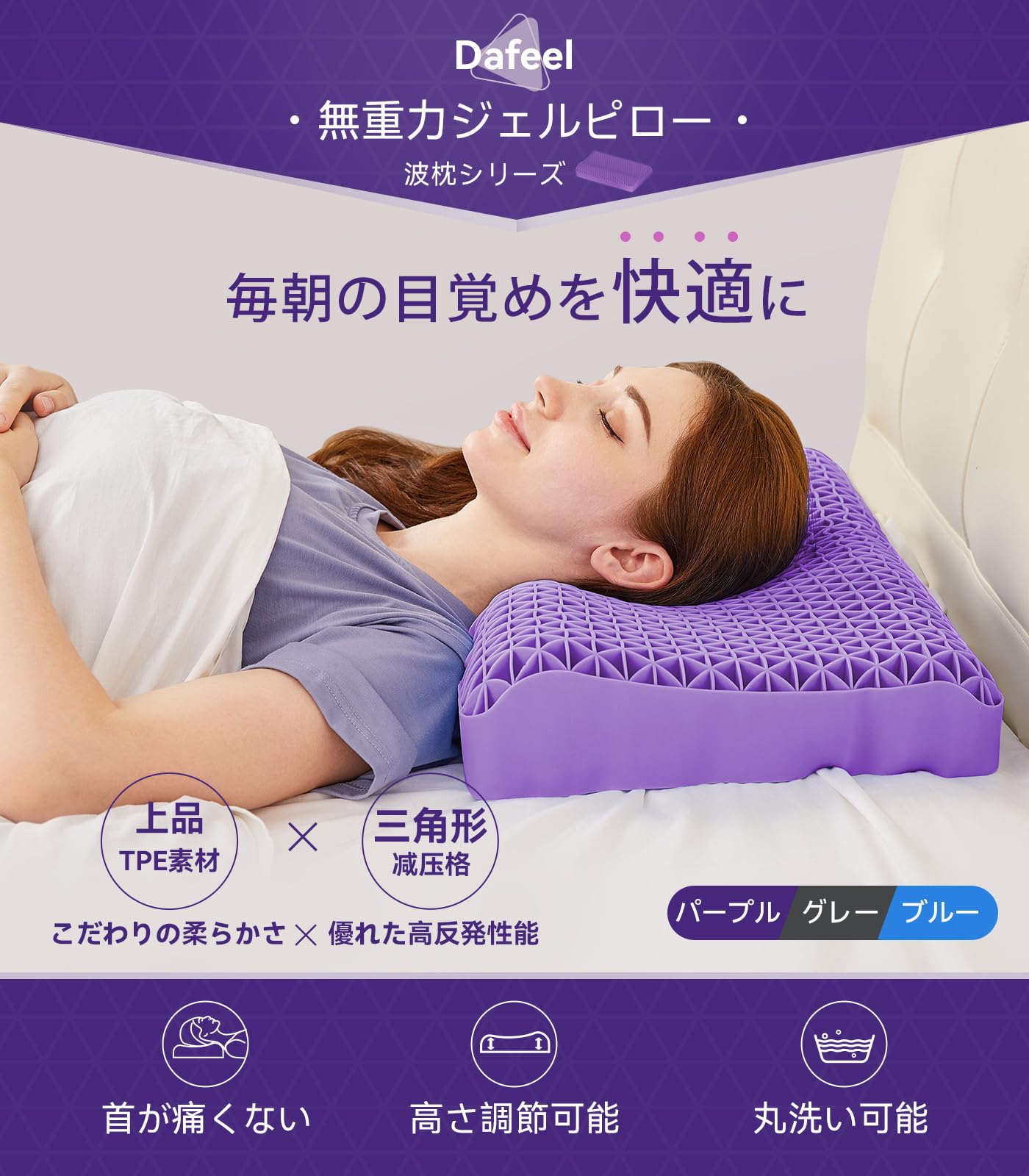 【送料無料】Dafeel 枕 まくら 首が痛くならない 無重力ジェルピロー 低め 高さ調...
