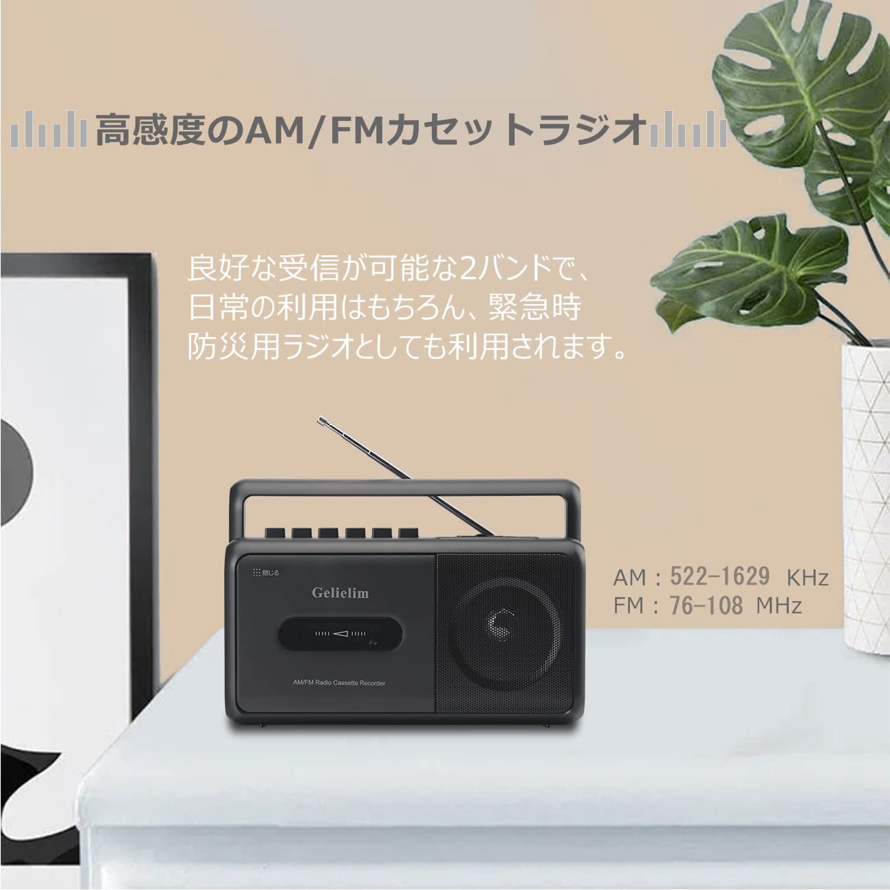 【送料無料】Gelielim ラジカセ 録音再生 カセットデッキ AM/FM/ワイドFM対応 カセ...
