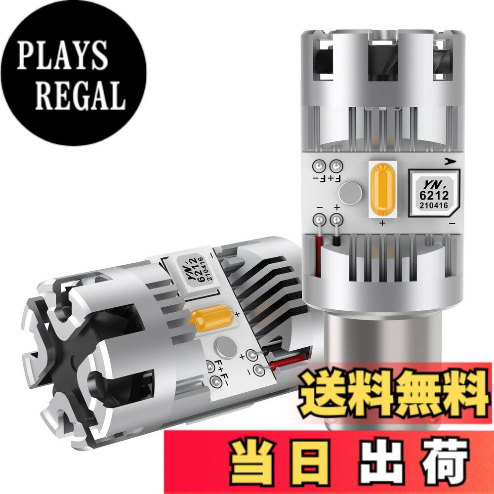 【送料無料】S25 ピン角違い LED ウィンカーバルブ 最新型 冷却ファン搭載 純正アンバー ハイフラ防止 抵抗内蔵 S25シングル 150°ピン角 違い BAU15S PY21W LEDウィンカー球 ノイズ対策済み ステルス仕様 ハイパワー DC12V車用 無極性 車検対応 (2個入り)