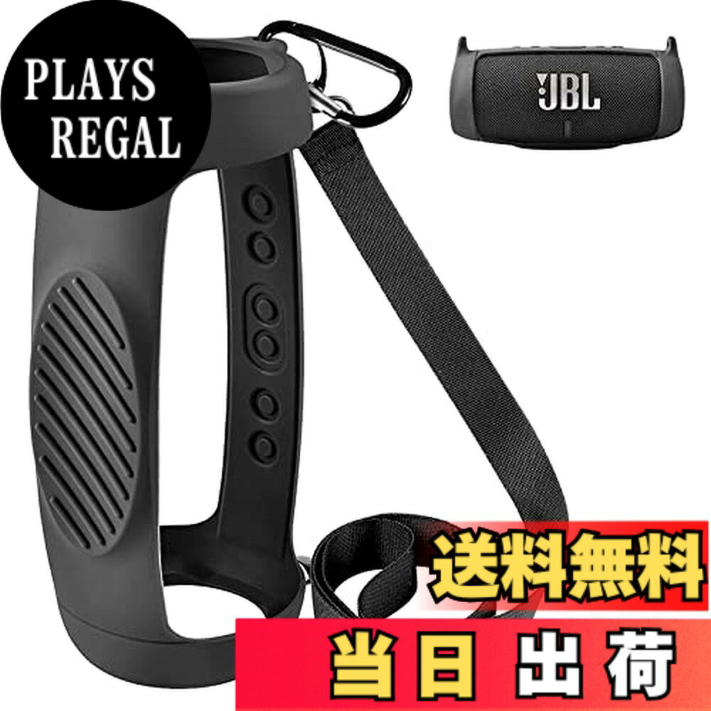 【送料無料】XBERSTAR JBL charge 5シリコンケース JBL charge5 スピーカー シリコンキャリングケース シリコン 放熱 保護ケース トラベルケース JBL Charge 5 専用ケース携帯便利 カラビナ付き (ブラック) plays23-10738693 PLAYS REGAL パッケージ画像