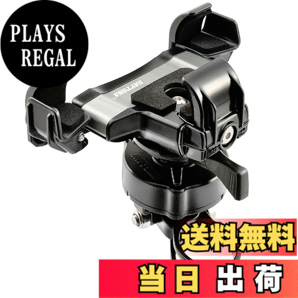 【送料無料】デイトナ(Daytona) バイク スマホホルダー 振動吸収 ユニット一体型 カメラ保護 アルミアーム iPhone14シリーズ対応 スマホホルダー3プラス IH-2100 リジッド 25077