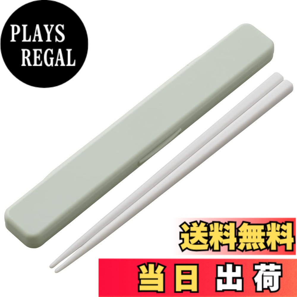 【送料無料】スケーター(Skater) 箸 箸箱セット 大人用 抗菌 18cm カチャカチャ鳴らない 日本製 くすみグリーン ABC3AG-A