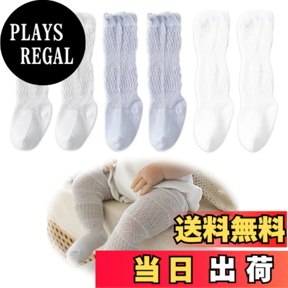 商品情報商品の説明主な仕様 【キュート 赤ちゃん 膝当て】：通気性のあるレースメッシュのデザインと、繊細なダイヤの形がレトロな雰囲気を醸し出しています。トップを折りたたんで短い靴下にするか、膝の上に引っ張ってかわいく見せることができます。彼らはとてもかわいいですし、多くの衣装で着用することができます。【あらゆる用途に最適】： 赤ちゃん 膝当ては、赤ちゃんの膝やふくらはぎを這うときに保護し、床や床の小さなものが赤ちゃんを傷つける心配がなく、完璧な保護を提供します。さらに、私たちの靴下は通気性と涼しさを兼ね備え、夏の外出時に足に蚊が刺さるのを防ぎ、赤ちゃんをとても快適にさせます。【プレミアム素材と高品質】：肌にやさしい中厚の綿を使用し、繊細に手作りされた上質なソックスは、とても柔らかく、通気性があり、伸縮性があります。春夏の使用に適しています。【サイズと数量】：靴下は全部で3足ありますが、毎日簡単に交換でき、6~24か月の赤ちゃんに適しています。赤ちゃんの膝パッドの足の長さは12CM Xソックスチューブ17CMです。洗濯と乾燥だけで済みます。非常にシンプルです。非常に適しています。男の子と女の子の両方。【ユニバーサルでキュート】：キュートなダブルニードルウェーブレースプリーツデザイン。多くのフラワーガール、ページェント、その他の特別な日のドレスに最適です，すべての赤ちゃんがそれらを愛しています。完璧な女の赤ちゃんの贈り物です。