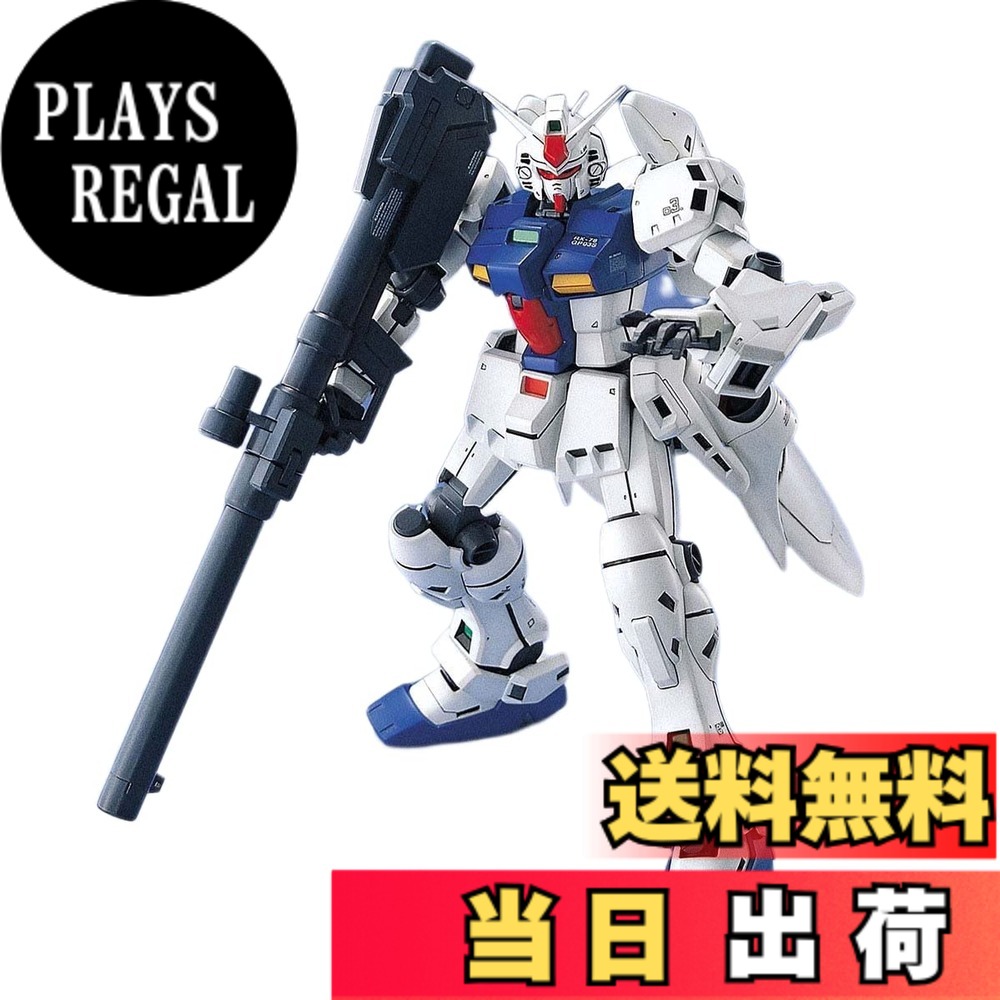 【送料無料】MG 機動戦士ガンダム0083 STARDUST MEMORY RX-78GP03S ガンダムGP03S(ステイメン) 1/100スケール 色分け済みプラモデル