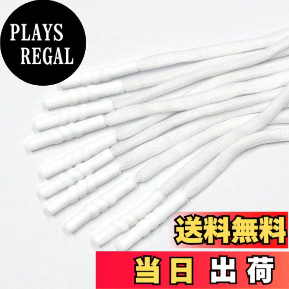 【送料無料】【BEAUTY PLAYER】コード 紐 ジャージ 紐 ひも 5mm幅 10本 服飾り 紐 ズボン パンツ ポロシャツ DIY材料 (白で10個)