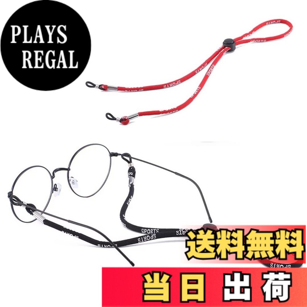 【送料無料】[Betijeyo] 眼鏡 ずれ落ち防止 メガネバンド スポーツ用 眼鏡ストラップ メガネ ストラップ メガネチェーン 男女兼用 調節可能 メガネ小物 子供 メンズ レデイース 大人 アウトドア スポーツ用