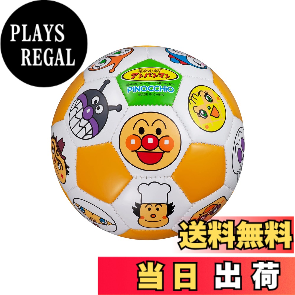 【送料無料】アンパンマン キッズサッカーボール