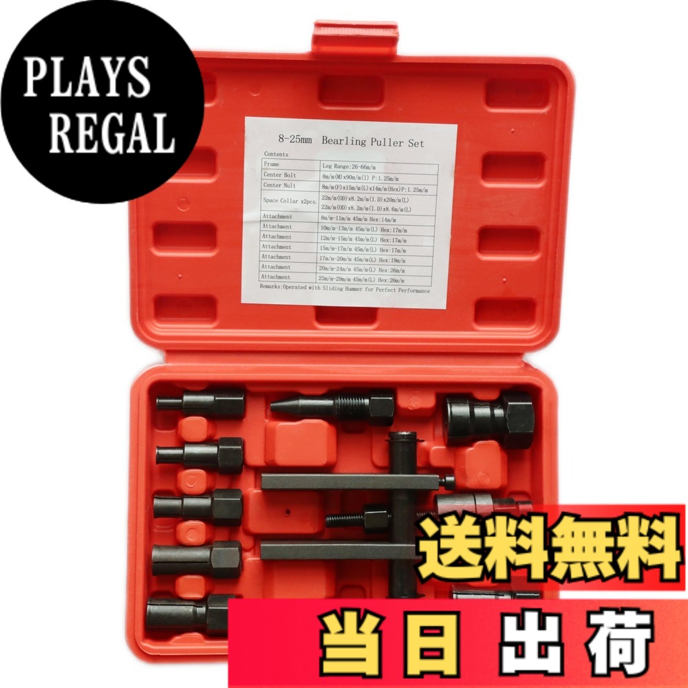 【送料無料】TSUCIA パイロットベアリングプーラーセット 8-29mm 内掛け対応 車 バ...