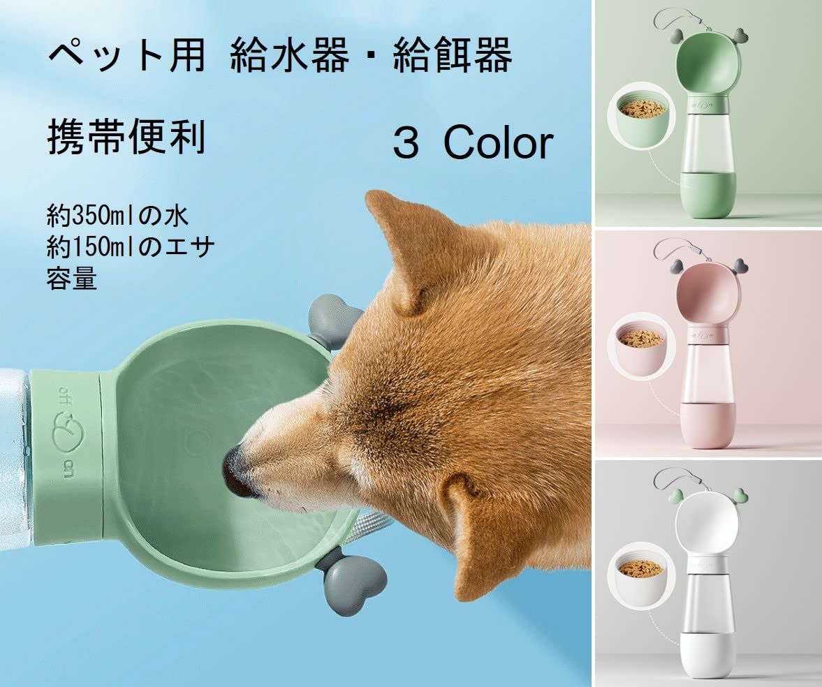 【送料無料】Ansimple ペット給水器 給餌器 携帯式 ペットウォーターボトル ペット水飲み 水槽付き エサ容器 おやつ入れ 350mlの水 150mlエサ 水漏れ防止 軽量 持ち運び便利 散歩 旅行 お出かけ 犬 猫 小動物 ペット用品 (グリーン) plays23-10164092 PLAYS REGAL サンプル画像2