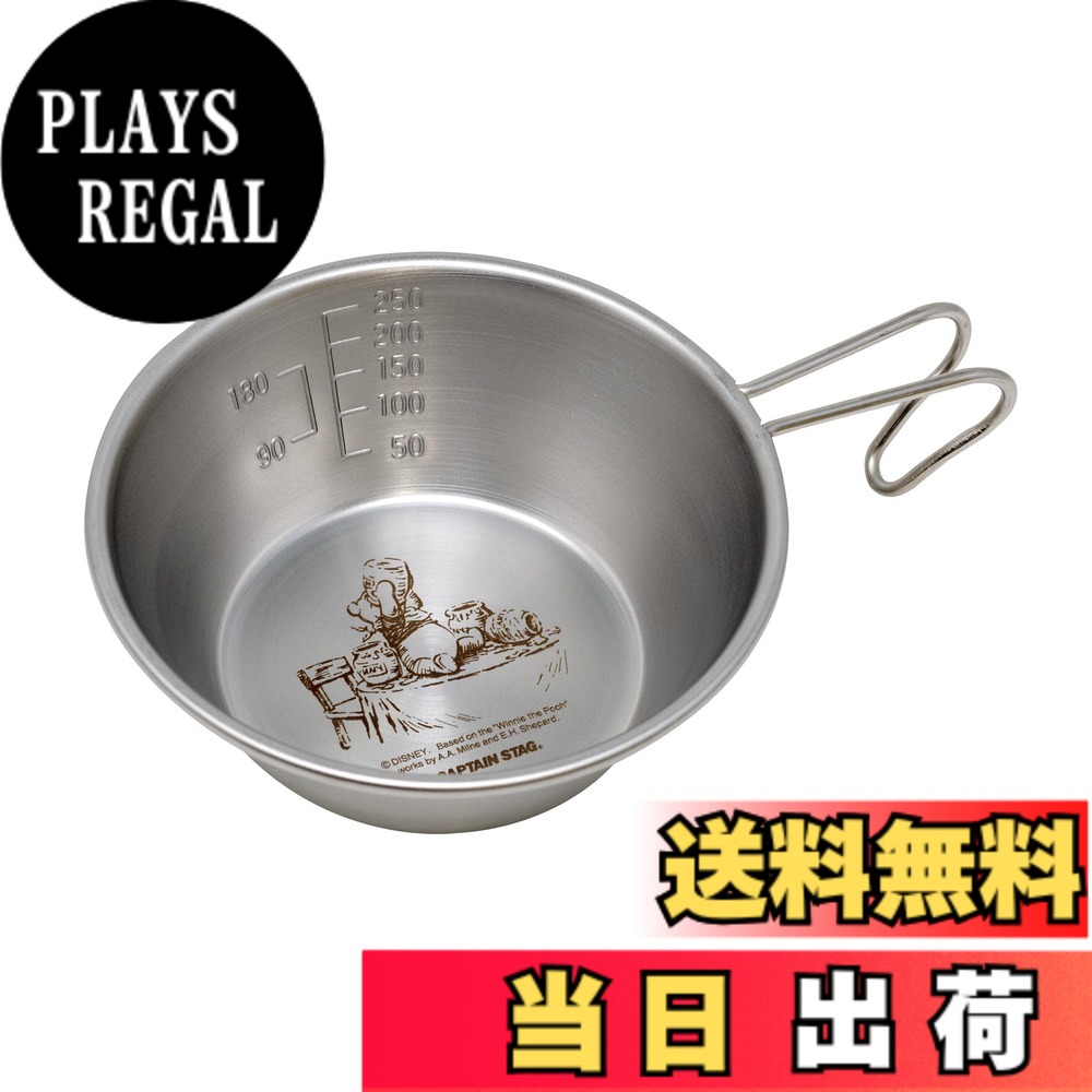 【送料無料】キャプテンスタッグ(CAPTAIN STAG) ディズニー シェラカップ ステンレ...