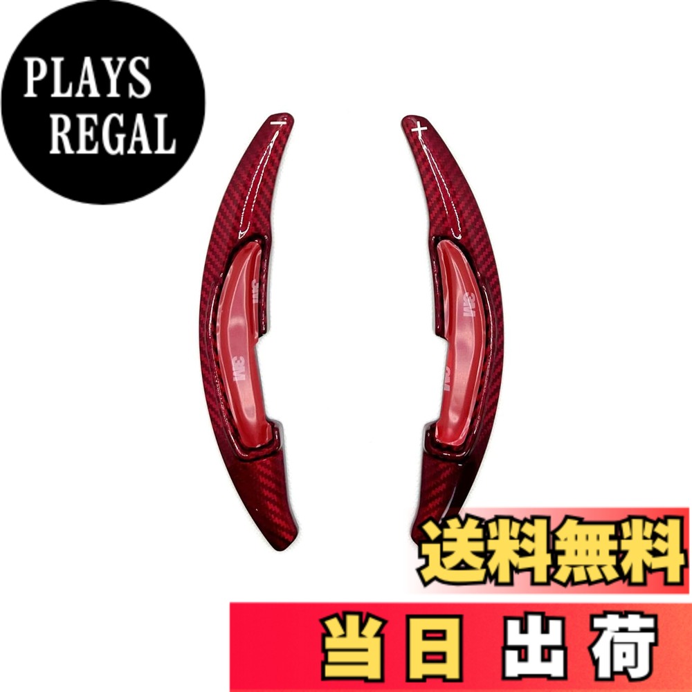 【送料無料】EVOGEAR 社外品 BMW 専用 パドルシフトカバー M2 M3(F80) M4(F82,F83) M5 M6(F12) X3M X4M X5M(F85) X6M(F86) ステアリング パドル シフト エクステンション アクセサリー カスタム パーツ (赤カーボン)