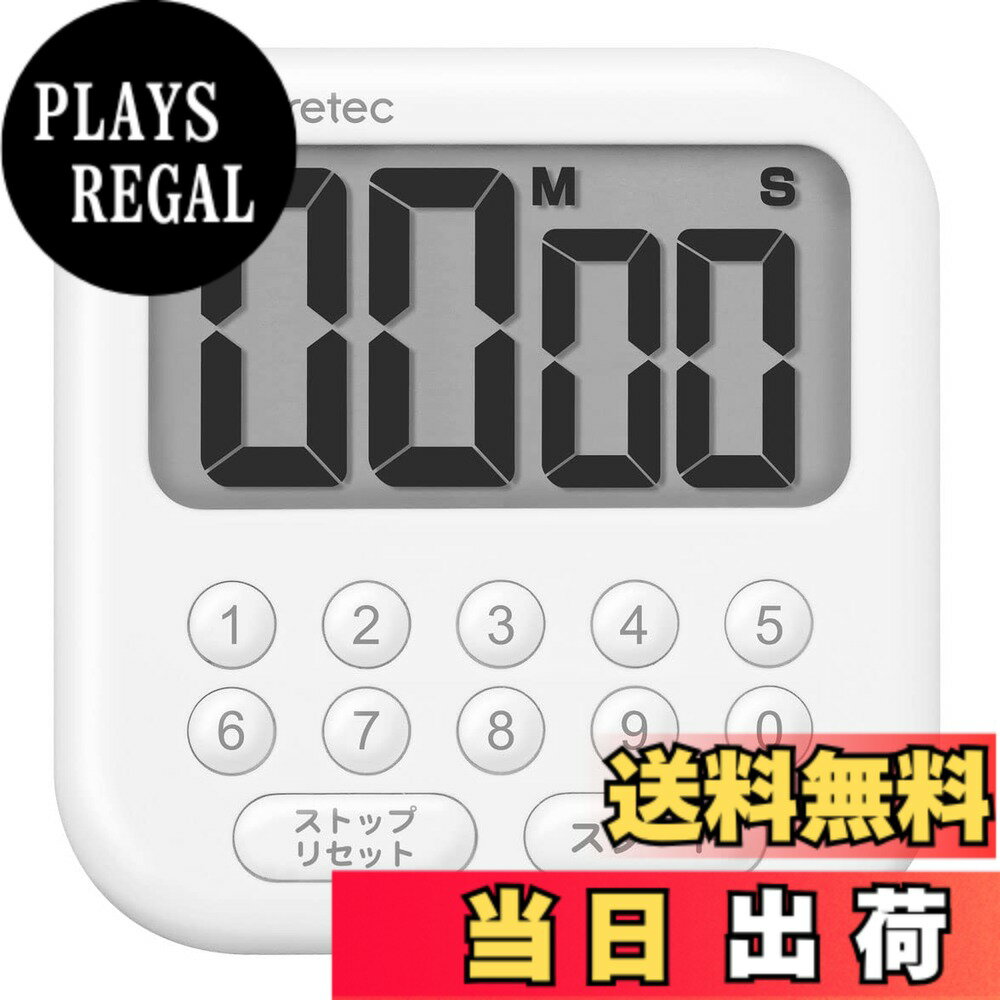 【送料無料】ドリテック(dretec) 操作が簡単な10キータイマー カウントアップ/ダウン リピー ...