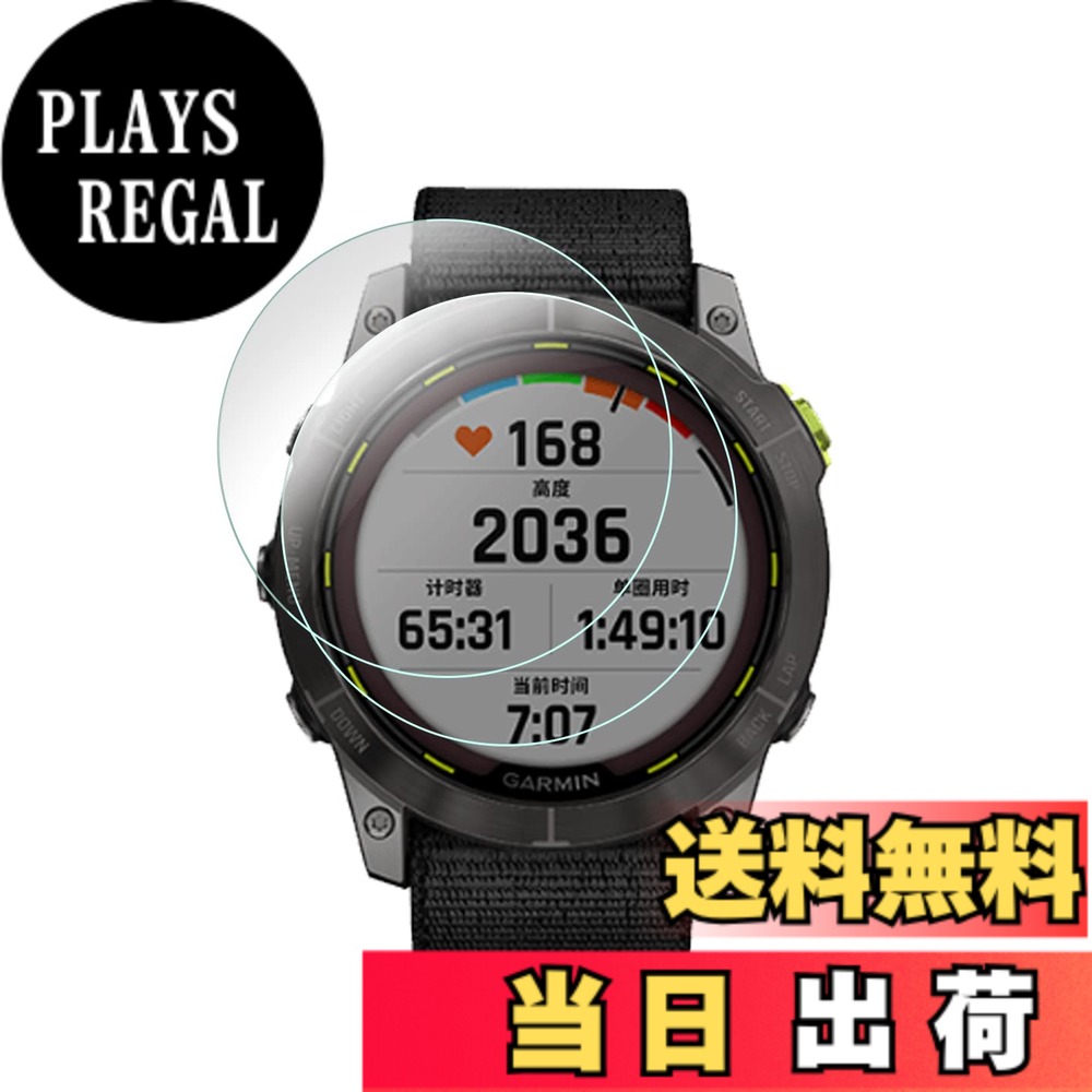 【送料無料】Maxku GARMIN(ガーミン)Enduro2 /Enduro2 Dual Power対応 ガラスフィルム 日本旭硝子素材採用 高透過率 薄型 硬度9H 飛散防止処理 2.5D ラウンドエッジ加工 自動吸着 garmin Enduro2対応 液晶保護フィルム【2枚入り】