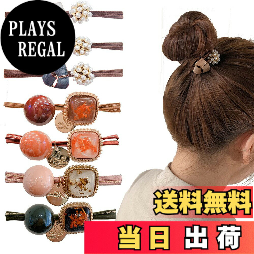 【送料無料】DFsucces ヘアゴム おしゃれ 髪ゴム 7本セット ヘアゴムリングゴム 女性ヘアアクセサリー 髪飾り 永遠の花 パールゴム 輪ゴム 上品 かわいい 髪留め