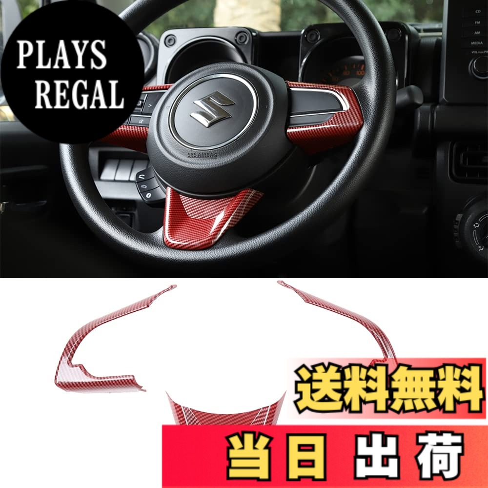 【送料無料】YOCTM ステアリングホイールスイッチパネルカバー スズキ ジムニー JB64 JB74 ZC33S 2019 2020 2021 2022 2023 2024 ハンドルボタン装飾フレーム 内装 カスタム パーツ アクセサリー (レッド*カーボン調)