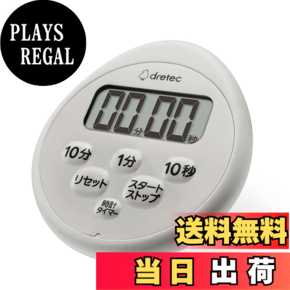【送料無料】ドリテック(dretec) キッチンタイマー ストップウオッチ マグネット 防水 時計付 ...