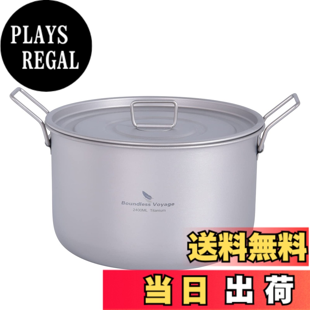 Boundless Voyage チタン 鍋 キャンプクッカーポット 蓋付き 折りたたみハンドル 大容量 超軽量 キャップ コッヘル アウトドア鍋 調理器具 バーベキュー アウトドア キャンプ用品 登山 クッカー ソロセット 収納袋付き (2400ml チタン 鍋)Ti2108C