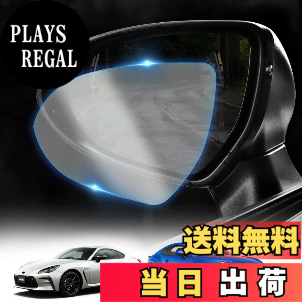 【送料無料】KUNGKIC トヨタ ZN8 GR86 スバル ZD8 BRZ 2021 2022 2023 2024 2025 アンチグレアサイドバックミラーフィルム 曇り止め 防水 傷防止 防雨 HD保護ステッカーフィルムセット 外装アクセサリー 2枚