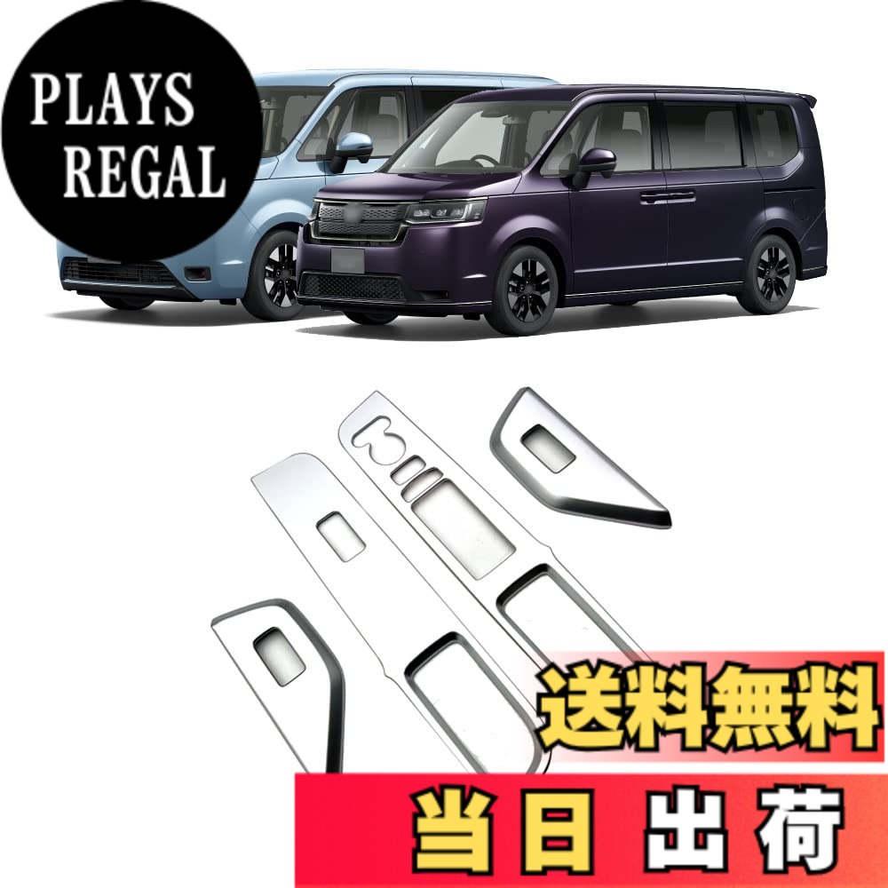 【送料無料】YOFAMO「新型 ホンダ ステップワゴン スパーダ に対応RP6/RP7/RP8 2022年-」ドアスイッチパネルカバー ウィンドウスイッチパネルガーニッシュ カーボン調 内装 パーツ カスタム アクセサリー(シルバー)