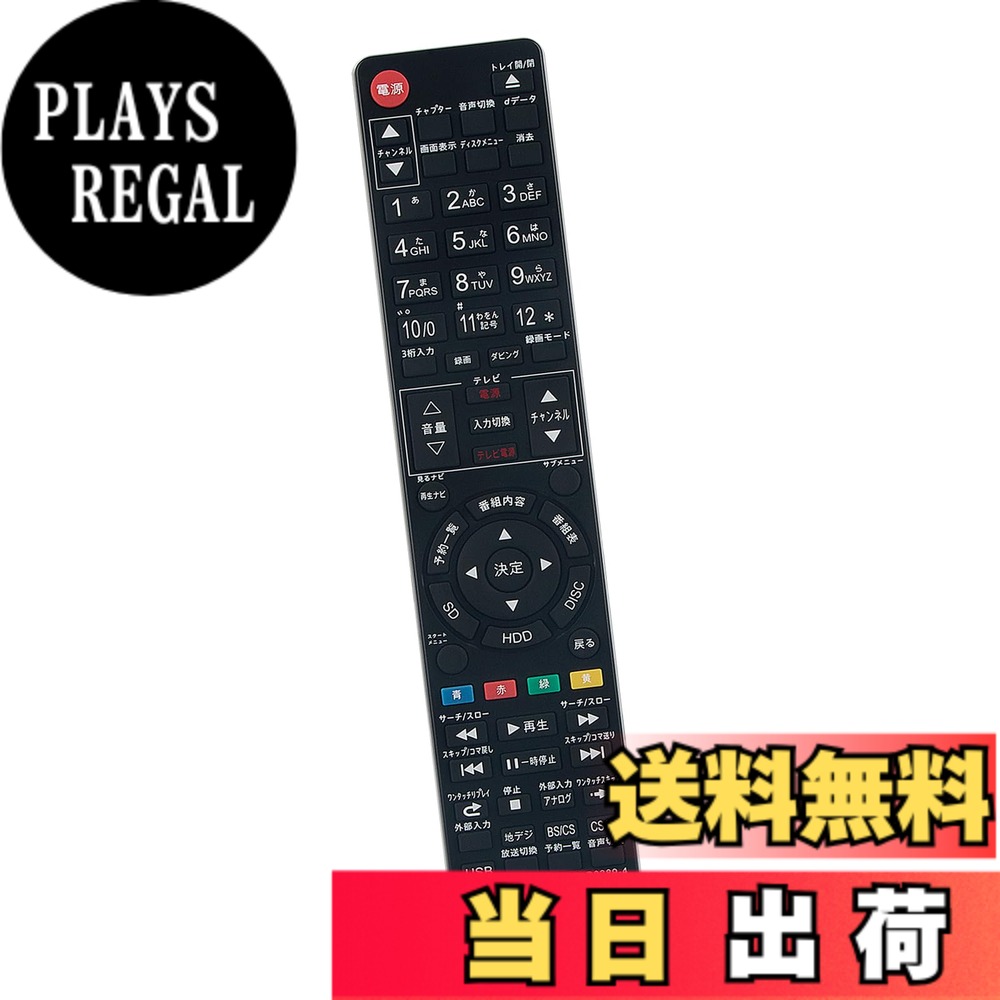 【送料無料】ブルーレイリモコン SE