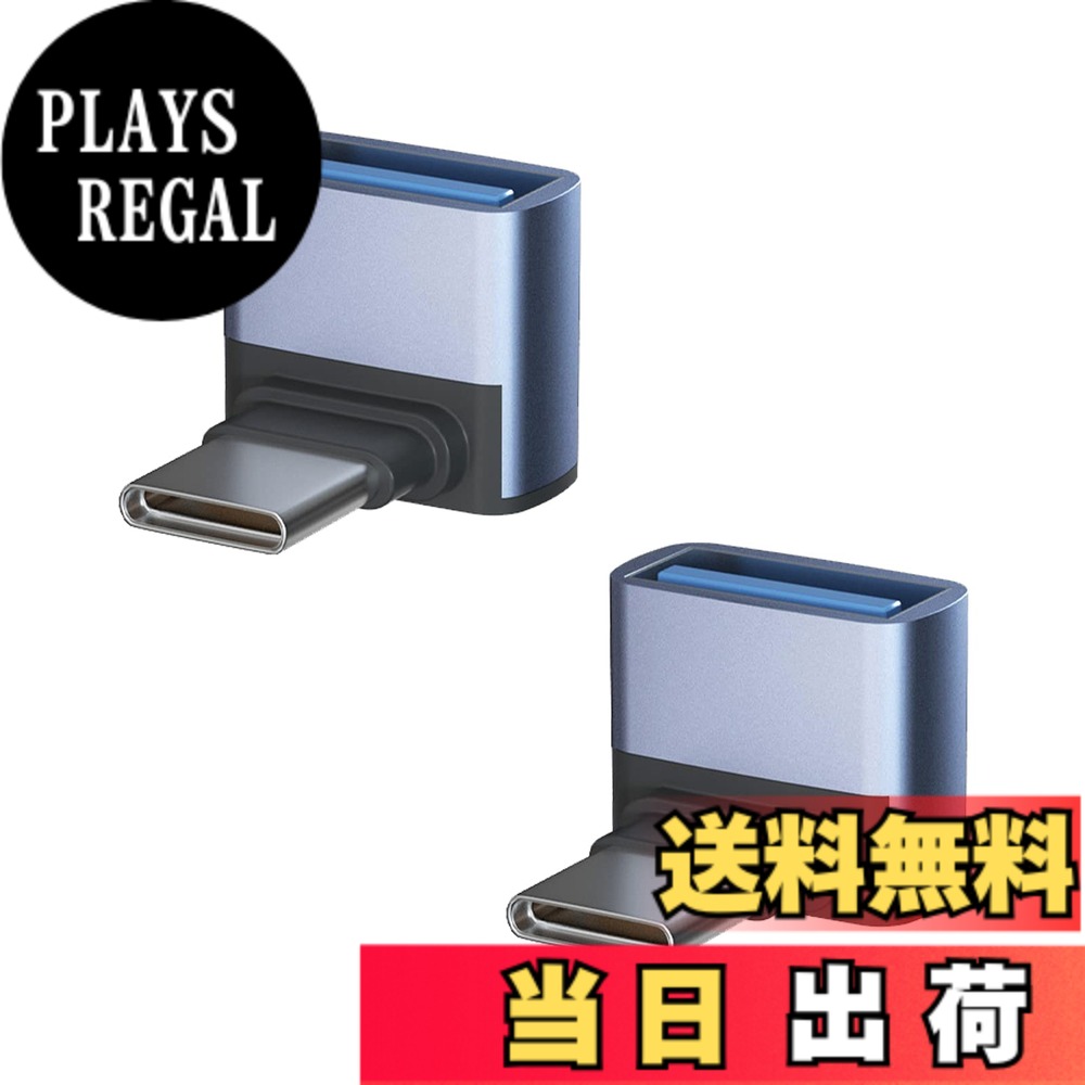 商品情報商品の説明USB-C & USB 3.1 変換アダプタ L字型主な仕様 【USB-C & USB 3.1 L型 アダプター】人間工学に基づいたL型90度直角設計で、スペースを確保するだけでなく、ケーブルの挿入を容易にし、ケーブルの曲がりや断線を効果的に防ぎ、配置に便利です。USBポートの寿命を効果的に延ばします。【10Gbps高速伝送＆5A高速充電】コネクタはType-C 3.1gen2の新技術を使用しており、10Gbpsgの高速データ伝送（理論的には可能、実際の状況に応じて）を採用し、安定した高速化を実現します。データ送信、充電時間を効果的に節約します。【小さくて使いやすい】最高品質のデザインと高品質の素材、コネクタは軽くて持ち運びが簡単で、ポケットや小袋に入れやすく、使いやすく、プラグアンドプレイも簡単です。シェルの材質は、耐摩耗性、耐熱性、耐久性に優れたアルミ合金製です、安心して安全にUSB-C機器を充電することができます。【幅広い互換性】USB-Cは簡単に携帯電話またはタブレット、任意の充電器やコンピュータに接続します。USB Type-CポートのあるPCやスマートフォン（MacBook Pro、MacBook Air、MacBook、Chromebook Pixel、Nexus 6P、Nexus 5X、Xperia、Galaxy、AQUOSフォンなど）から USBハブ、フラッシュメモリ、マウスなどがご利用頂けます。ほとんどのUSB-C機器とUSB-A機器を簡単に接続できます。【一年品質】ーブルはお買い上げ日より12ヶ月以内、ご使用中に不具合等がございましたら、いつでもメールでお気軽にご連絡ください。購入日から12ヶ月以内、返品、交換などもできますので、ご安心ください ます。