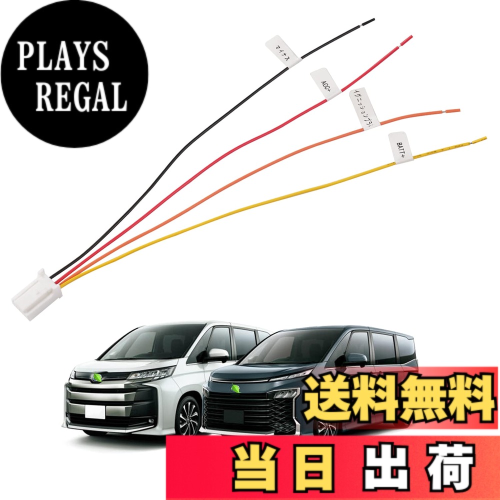 【送料無料】Jiooy トヨタ 新型 ヴォクシー 90系 ノア 90系対応 電源取り出し オプション ...