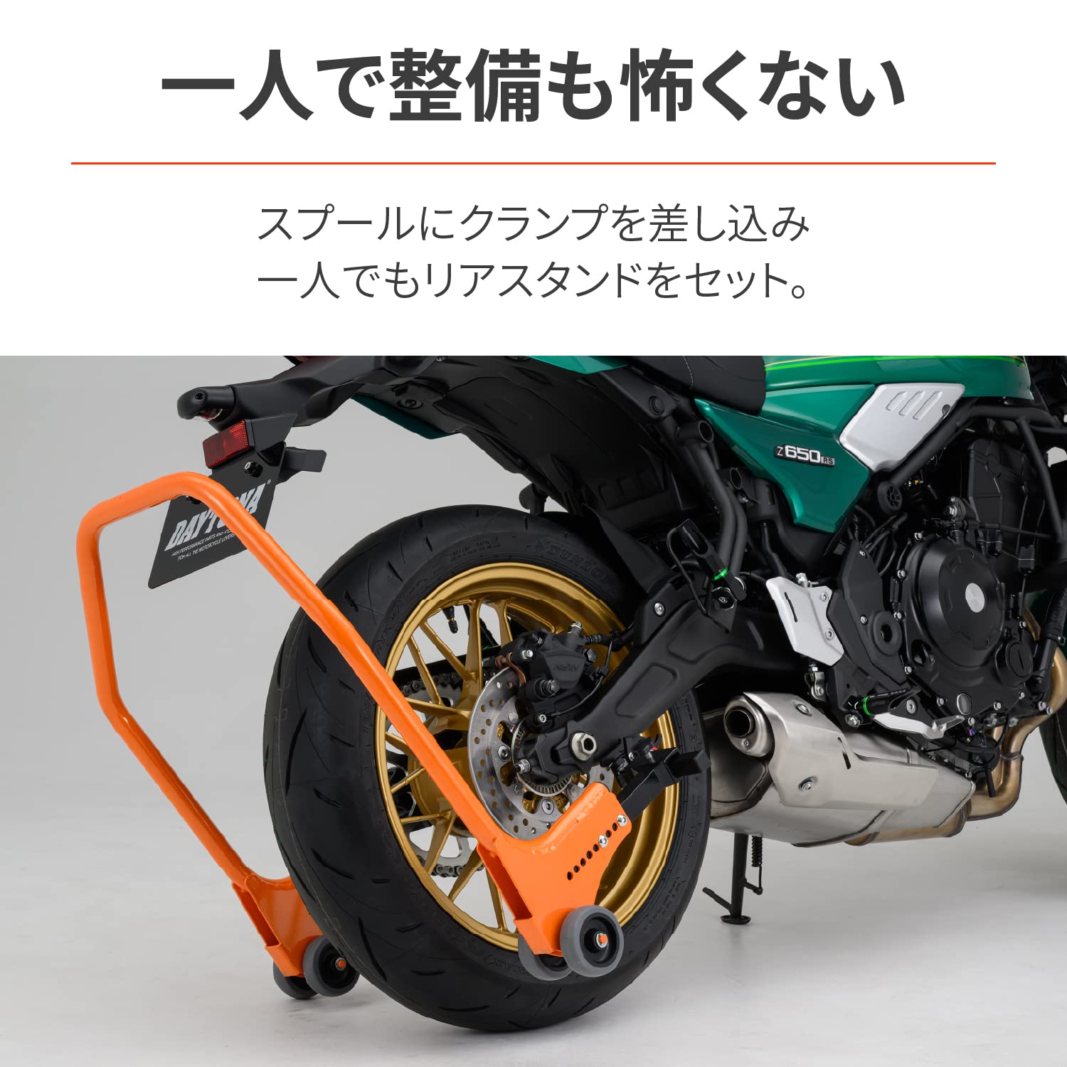 【送料無料】デイトナ(Daytona) バイク用 メンテナンススタンド リア用 スプールを...