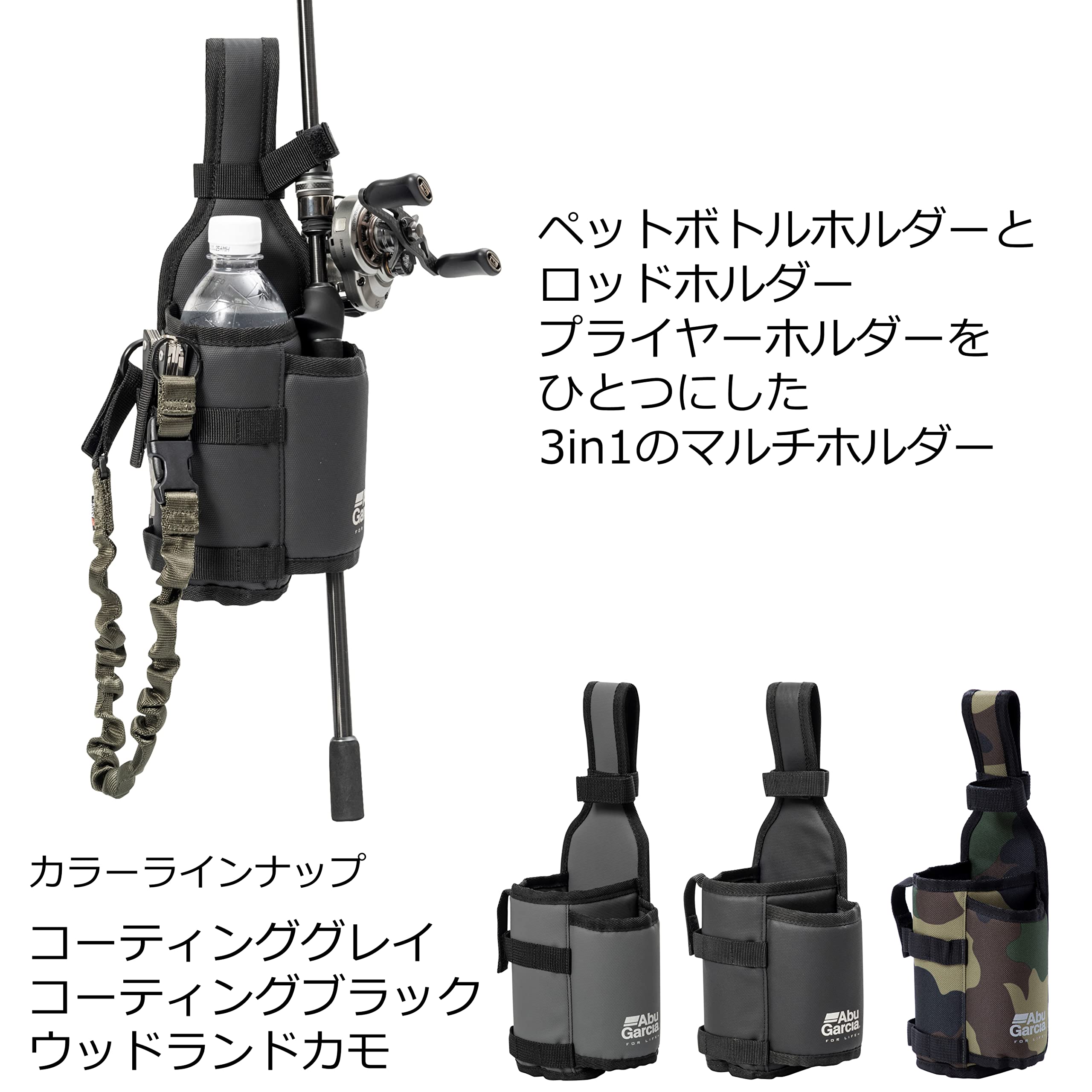 【送料無料】AbuGarcia (アブガルシア) ロッド&ボトルホルダー2 コーティングブラック