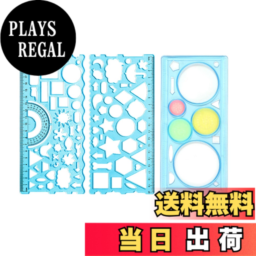 【送料無料】nalaina 定規 テンプレート (3点セット) デザイン定規 描画 多形 製図 用具 多機能 数理グラフィック 小学生 子供 学校 オフィス 学生用 多機能 数理グラフィック クリアブルー