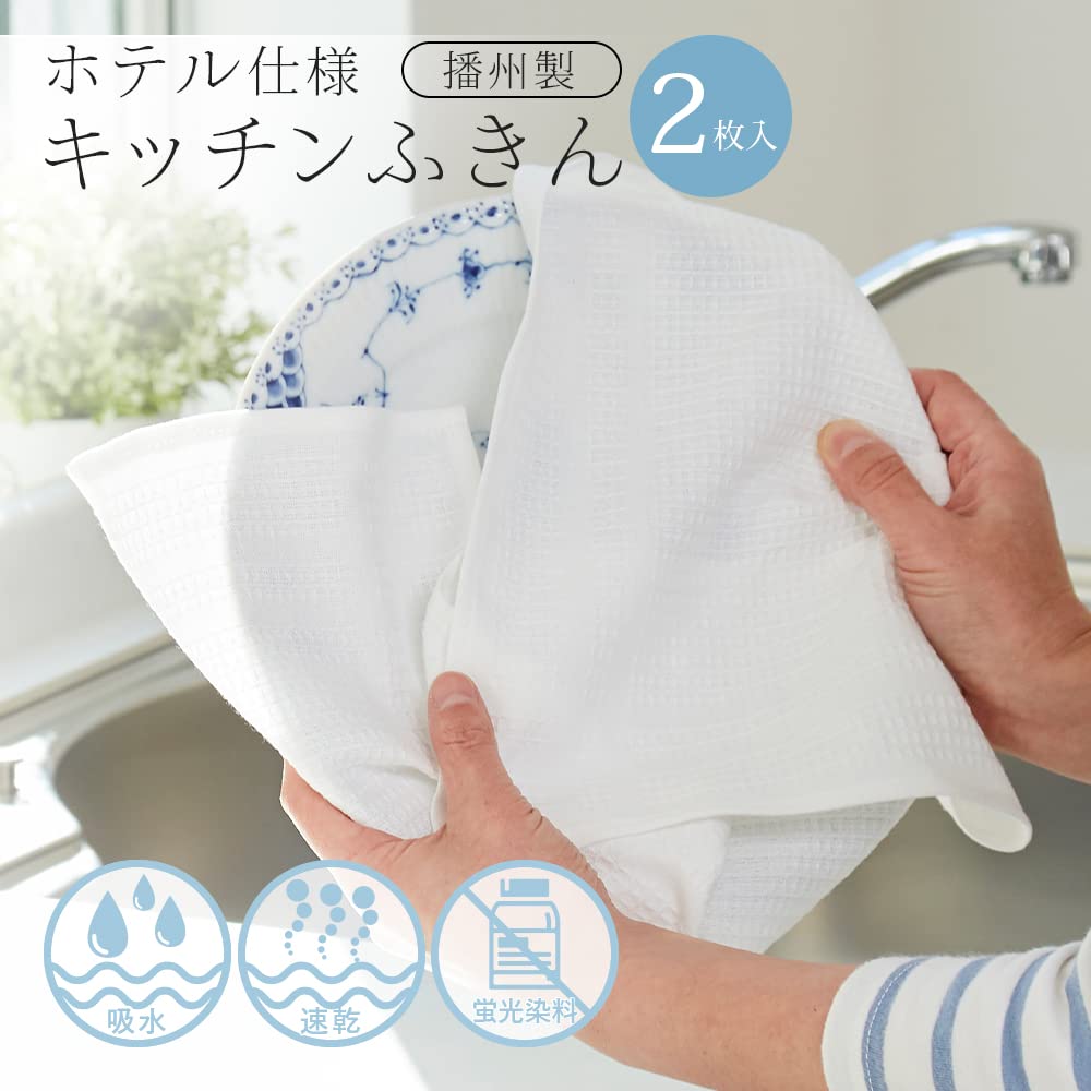 【送料無料】アイメディア(Aimedia) ふきん 日本製 2枚入 綿100% 大判 40x50cm ワッフル織り 食器拭き 布巾 ホテル仕様 播州製 職人仕上げ 吸水 速乾 蛍光染料不使用 塩素系漂白剤可 ホワイト plays23-11852989 PLAYS REGAL サンプル画像2