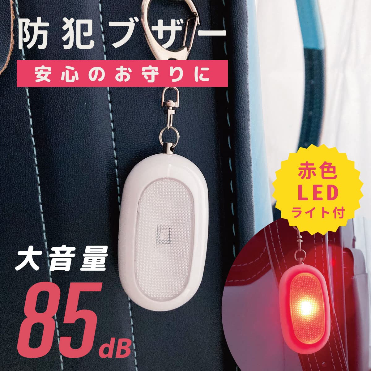 オーム電機 防犯ブザー 防犯アラーム 赤色LEDライト付き 赤色点滅 大音量85dB フック付き 通学 夜間の一人歩きに ホワイ plays23-10708135 PLAYS REGAL サンプル画像2