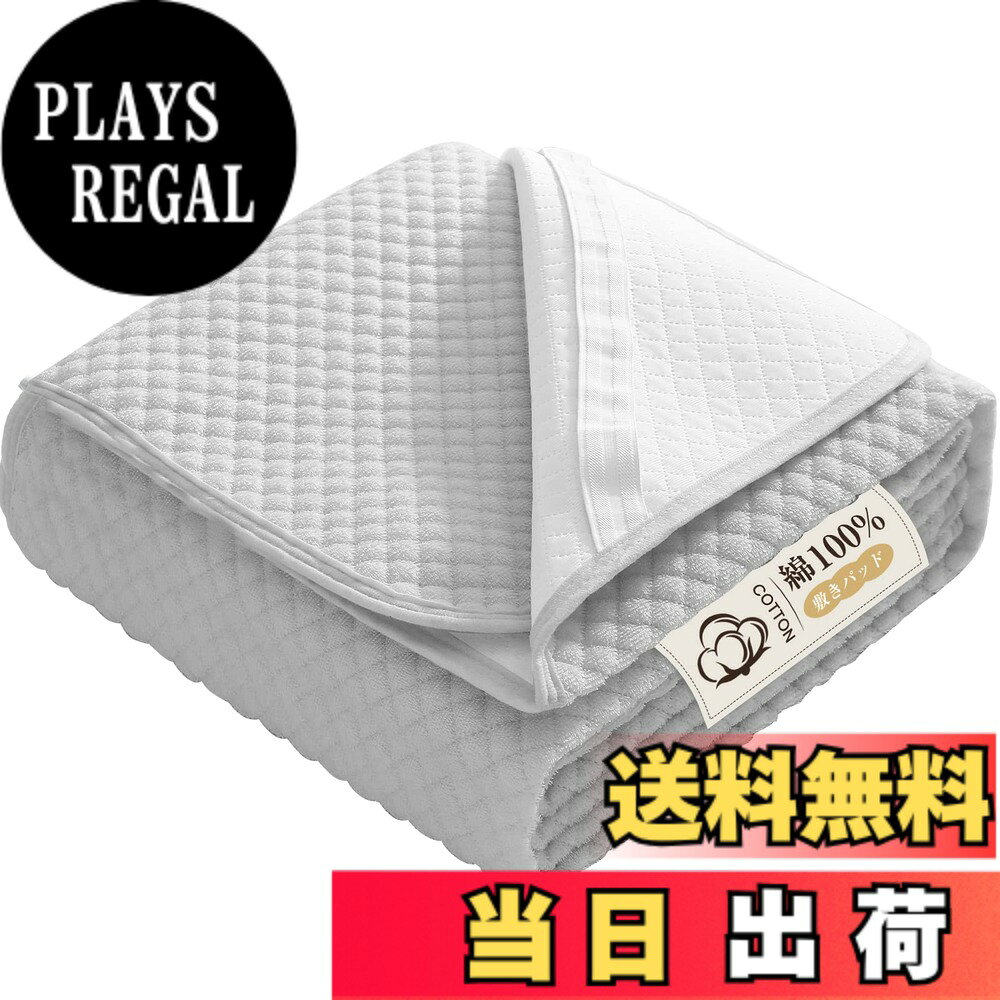 Rakuten - 【送料無料】Keusnix 敷きパッド シングル 綿100% タオル地 ベッドパッド コットン パイル地 【TEIJIN マイティトップ中綿使用】敷パット 収縮加工 抗菌・防臭・防ダニ加工 オールシーズン 吸湿速乾 洗える ゴム付き ベッドシーツ ふわふわ 耐久性向上 マットレスパッド
