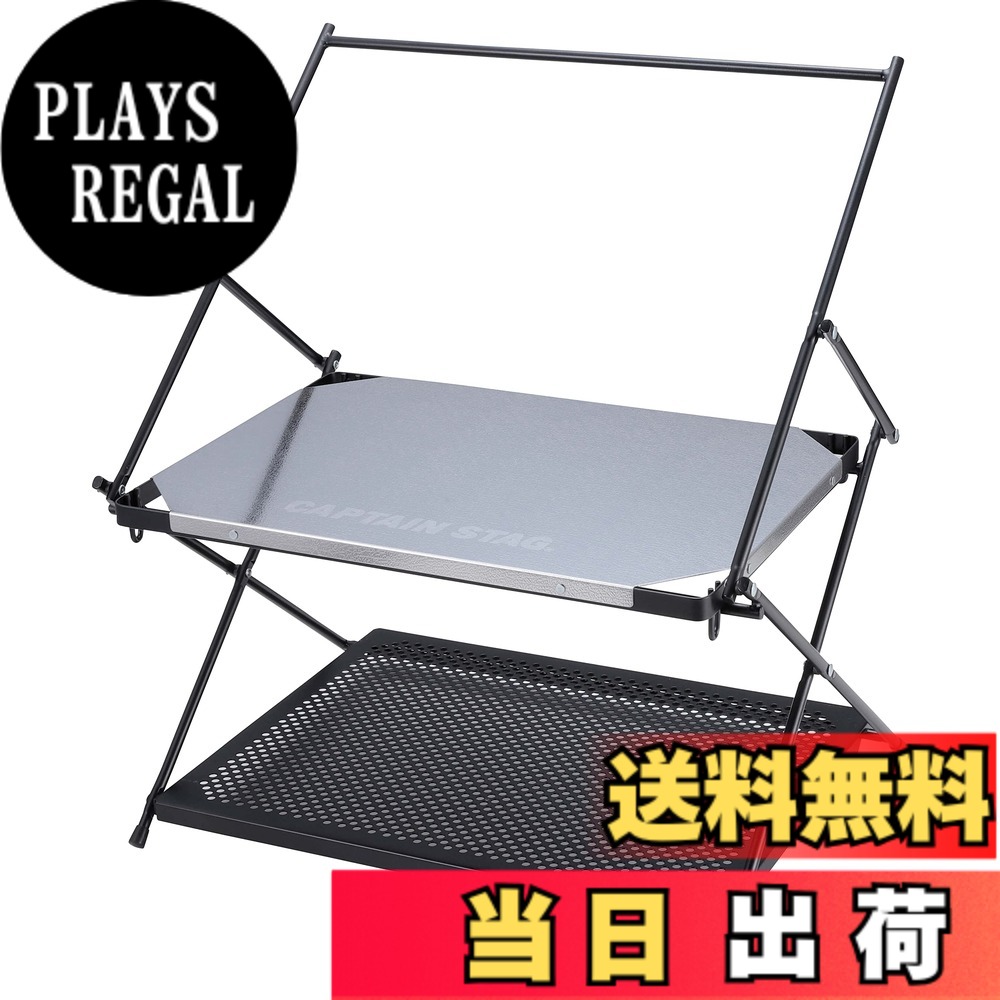 商品情報商品の説明商品紹介 焚き火まわりに最適 2段ラックテーブル 快適な2段の天板 上段には火にかけた鍋やダッチオーブンが直接置ける耐熱性の高いステンレス製天板を採用。 便利なハンガーラック付き。 天板に脚が付いているのでフレームと分離した状態でも独立して使用可能。 キズの目立たないエンボス加工天板。 持ち運びに便利な収納バッグ付。 組立サイズ:(約)幅490x奥行350x高さ535mm 天板サイズ:上段/(約)440x300mm、下段/(約)440x330mm 収納サイズ:(約)490x450x厚さ55mm 製品重量:(約)4.6kg 耐荷重:上下各天板/10kg(均等)、ハンガーフレーム/5kg 材質:甲板の表面材/上段天板:ステンレス鋼、下段天板:鉄、その他の材料/フレーム:鉄、表面加工/下段天板・フレーム:エポキシ樹脂塗装 原産国:中国 レンタル等による貸出、オークション等による販売や中古販売、及び譲渡によって発生した故障・破損・損害・事故などにつきましては一切責任を負いかねますので予めご了承ください。 安全警告 組み立てや使用時の注意点を確認してください。主な仕様 組立サイズ:(約)幅490x奥行350x高さ535mm、天板サイズ:上段/(約)440x300mm、下段/(約)440x330mmbr収納サイズ:(約)490x450x厚さ55mmbr製品重量:(約)4.6kgbr耐荷重:上下各天板/10kg(均等)、ハンガーフレーム/5kgbr材質:甲板の表面材/上段天板:ステンレス鋼、下段天板:鉄、その他の材料/フレーム:鉄、表面加工/下段天板・フレーム:エポキシ樹脂塗装、原産国:中国