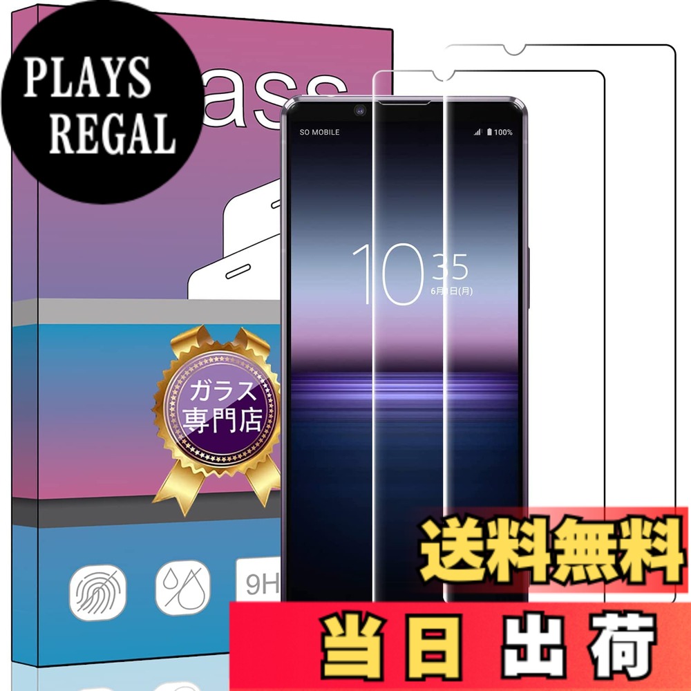 【送料無料】【2枚セット】対応 Sony Xperia1 ii SOG01 / SO-51A 用の専用ガラスフィルム 強化ガラス 液晶 ガラス 超薄型 保護フィルム 対応 Xperia1 II 用の専用 日本旭硝子素材AGC 透過率 硬度9H 飛散防止 for SOG01 / SO-51A 対応 専用液晶保護フィルム PCduoduo