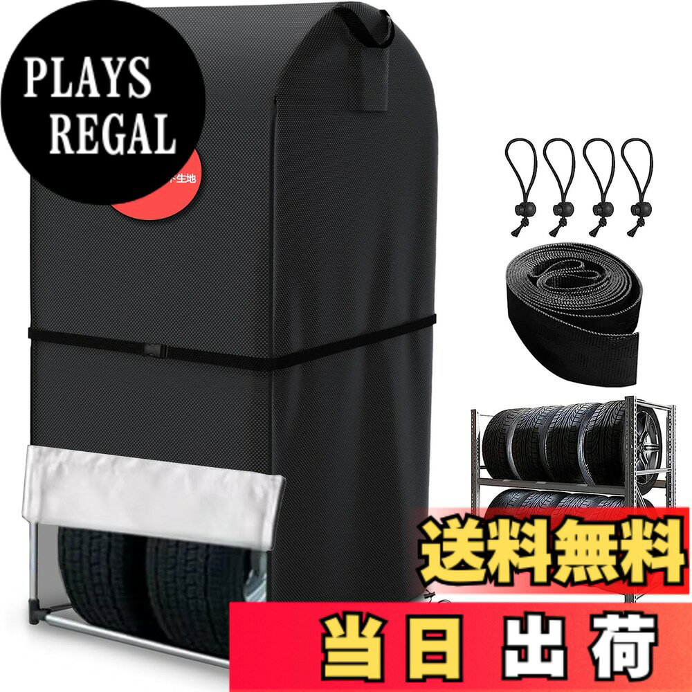商品情報商品の説明主な仕様 【優れた高品質材質】 弊社のタイヤラック専用カバーは高品質の420D厚のオックス生地を採用しており、引き裂きに強く、洗いやすく、細工が精緻で、高温、日焼け止め、雨、汚れ防止能力を高めている。表面は効果的に防水するために保護塗料のシルバーコーティングを塗り、優れた防水性能と紫外線反射性能を持ち、より専門的にタイヤを保護することができます。【優しい防風設計】 本タイヤ収納バッグはファスナーの両側にファスナーが1本ずつ縫い込まれており、左右とも開くことができ、開け閉めをもっと便利に、タイヤ収納することを楽にして、底に伸縮性のある丈夫な裾と調節可能なバックルが設けされ、取り付けと取り外しが便利で、保護性をより強くした。さらに、必要であれば付属の防風ロープを縛ることができ、強風の日でも吹き飛ばされることなくタイヤラックを上手にカバーすることができます。【防水、紫外線防止機能】 こちらのタイヤカバーの生地に撥水加工を施すことで、雨の侵入を防ぐことができます。雨水にさらされた錆からタイヤを保護します。こちらのカバーの裏面にも保護塗料のシルバーコーティングを塗り、高温や日焼け止め、紫外線などからタイヤをしっかり保護保管することができます。室内でも屋外でもタイヤを効果的に保護します！【最新取っ手と換気窓付き】：お客様の体験は、弊社の製品を最適化するための方向性です。タイヤカバーの上部には2つのキャリーハンドルがあり、装着と取り外しが簡単にできます。 また、タイヤ収納袋の内部を乾燥させ、空気循環を確保し、タイヤを湿気から守るためのサイドベントを装備しています。他の製品に比べて通気防湿性が高いという最新改良のアウトドアカバーはスペアタイヤの保管に役立つ。 これらの便利な機能はすべて、お客様のことを思って設計・実装されたものです。【商品仕様・品質】 屋外タイヤカバーのサイズ長さ75x幅85x高さ170cmで、タイヤを4本保管でき、適した車種はSUV車である。商品内容（タイヤラック専用カバー：1枚、収納袋：1枚、ボールベルト：4個、防風ロープ：1本）また、収納袋が付いているので、使わない時でも簡単に収納できるのでコンパクトで持ち運びに便利でスペースもとりません。※ここではタイヤラックカバーしか売っていません。タイヤホルダー本体は付属していません。あらかじめご了承ください。商品の購入日から12ヶ月間の品質がありますので、ご安心ください！商品の破損などの問題があれば、速やかに弊社にご連絡してください。タイヤ保管カバー使用中に何か問題が発生した場合、たとえ製品を開封していても、本製品の交換、返品、に応じます。24時間対応のカスタマーサービス、お気軽にお問い合わせください。