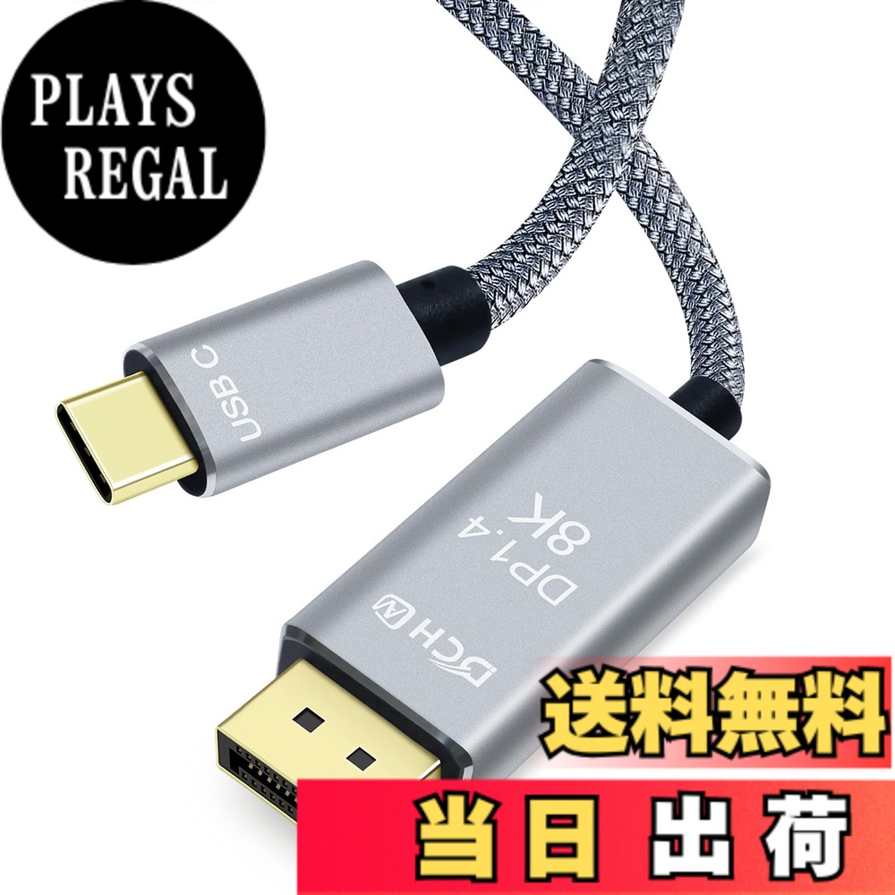 【送料無料】DCHAV 8K USB C DisplayPort ケーブル 2m Type-C DP 1.4 変換 USB タ...