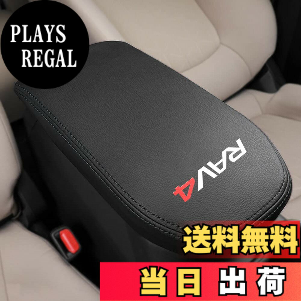 【送料無料】Kayafar トヨタ 新型 RAV4 専用 アームレストカバー レザー カバー プラド コンソールボックスカバー アームレストボックス アクセサリー NEW RAV4 カスタム 内装 パーツ ドレスアップ 傷 汚れ防止 2019年-50系 5代目 対応 (ブラック+黒い糸)