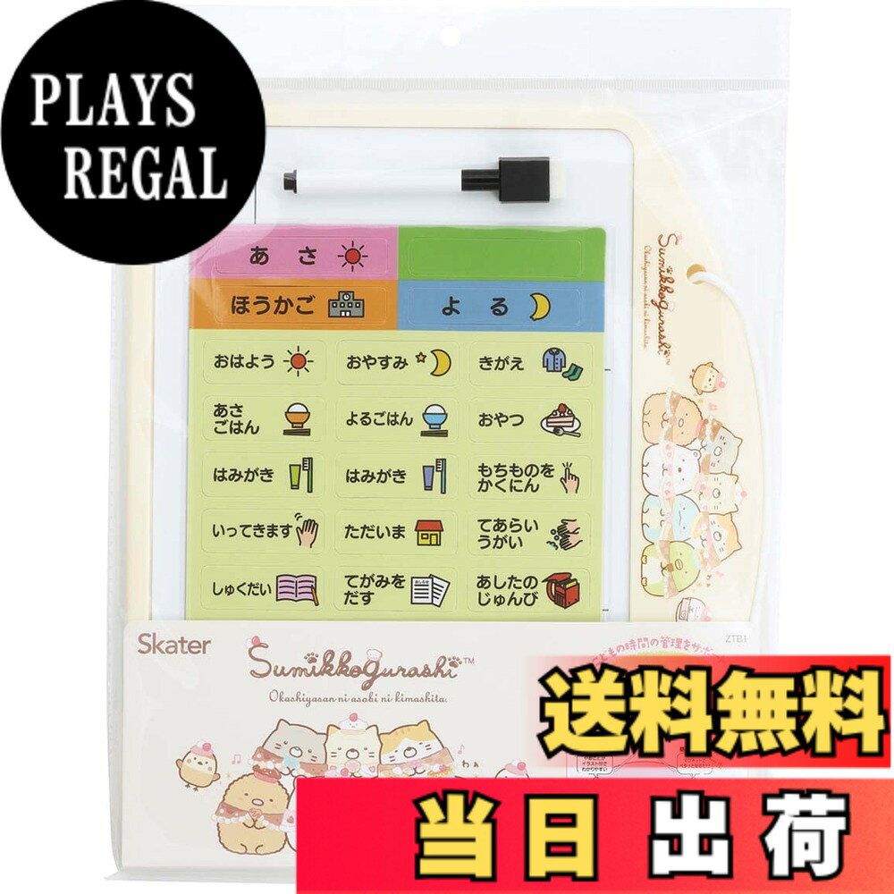 商品情報商品の説明こどもの「自分で計画を立てて、すすんでできる」をサポート こどもの時間の管理をサポート、お家のスケジュールボード マグネットでペタっと貼るだけで簡単予定作り やることがイラストで分かりやすい 忘れないようにメモが書けるので「やることマグネット」と合わせて計画をサポート主な仕様 サイズ：幅31.5x縦26 / 原産国：中国材質：マグネットシート/マグネット 本体＝ポリプロピレン樹脂セット内容：ホワイトボード・やることマグネット・マーカー・吊り下げ紐こどもの「自分で計画を立てて、すすんでできる」をサポート「やることマグネット」と「メモ書き」で時間の管理を身につけることができる掲示板こどもの時間の管理をサポート、お家のスケジュールボード