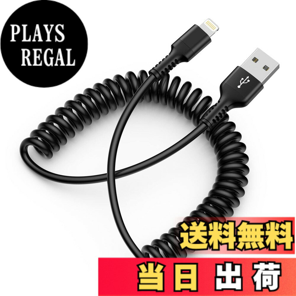 【送料無料】USB コイルライトニングケーブル iphone 充電ケーブル 車用 CarPlay対応＆MFI認証 カールコード 2.4A 急速充電と高速データ転送 Haoano lightning コイルケーブル アイフォーン 車用 伸縮コード 高耐久 iPhone 14 Pro Max/13/12/11/XS/XR/8/iPad Air/Mini多