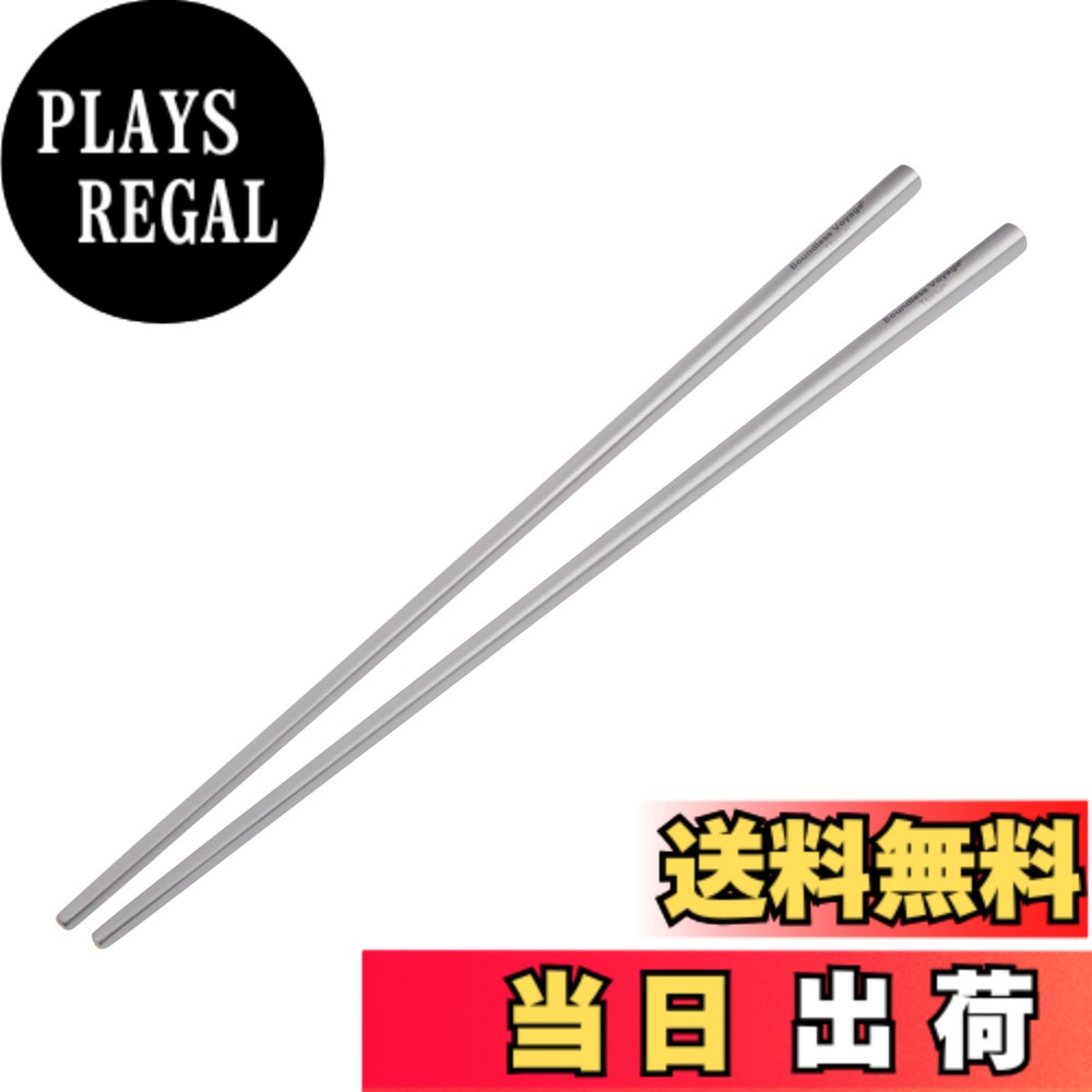 【送料無料】Boundless Voyage チタン箸 角箸 頑丈 軽量 約18g 携帯箸 キャンプ 箸...