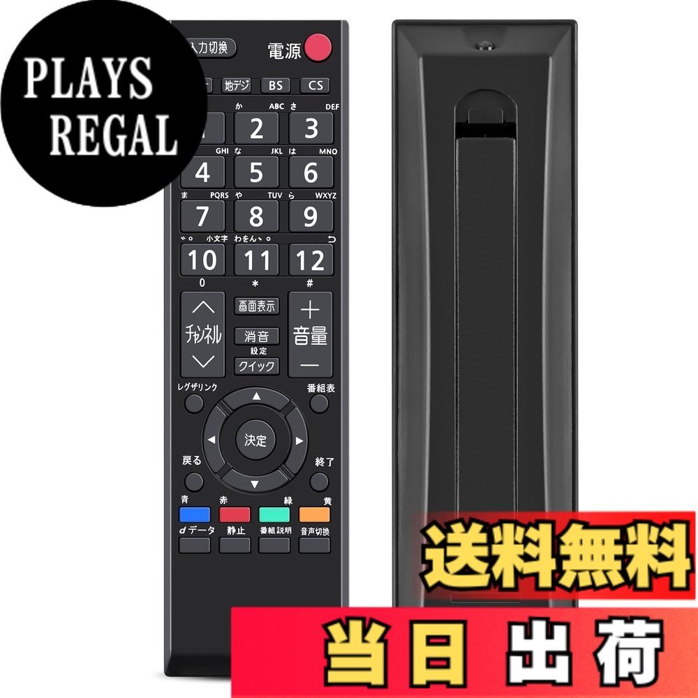【送料無料】AVTVA CT-90372 REGZAリモコ�