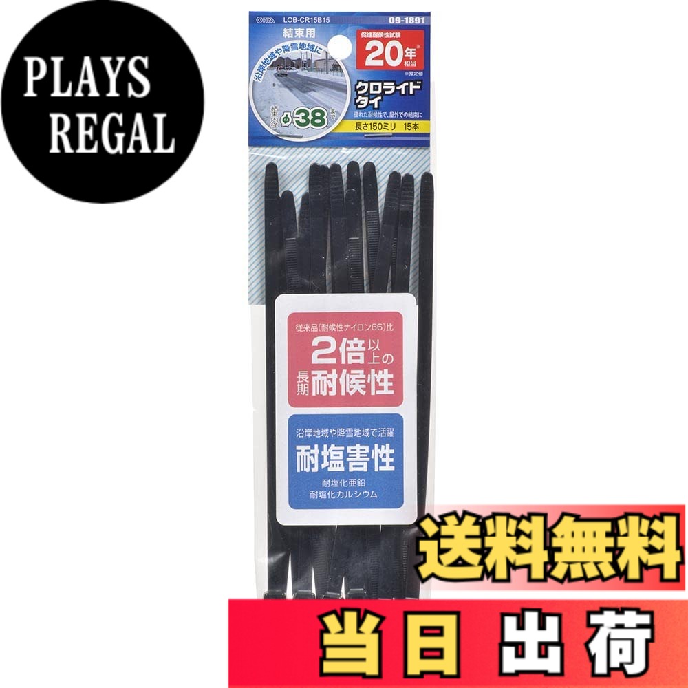 樂天商城 - 【送料無料】オーム電機 結束バンド 屋外 クロライドタイ 耐候/耐塩害/耐熱 長さ150mm 結束内径φ38まで 15本入 LOB-CR15B15 09-1891 OHM
