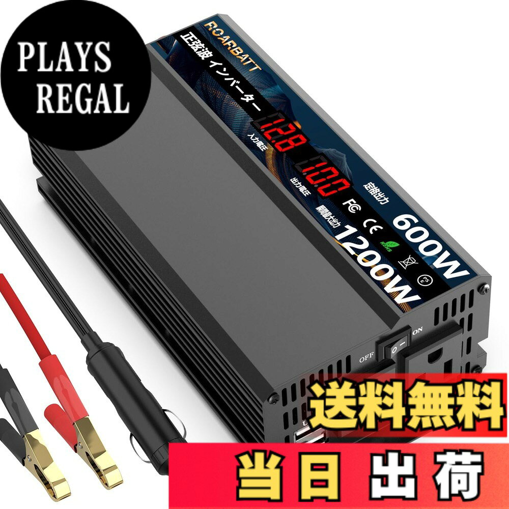 【送料無料】ROARBATT インバーター 正弦波 12v 100v 600W 純正弦波 瞬間出力1 ...