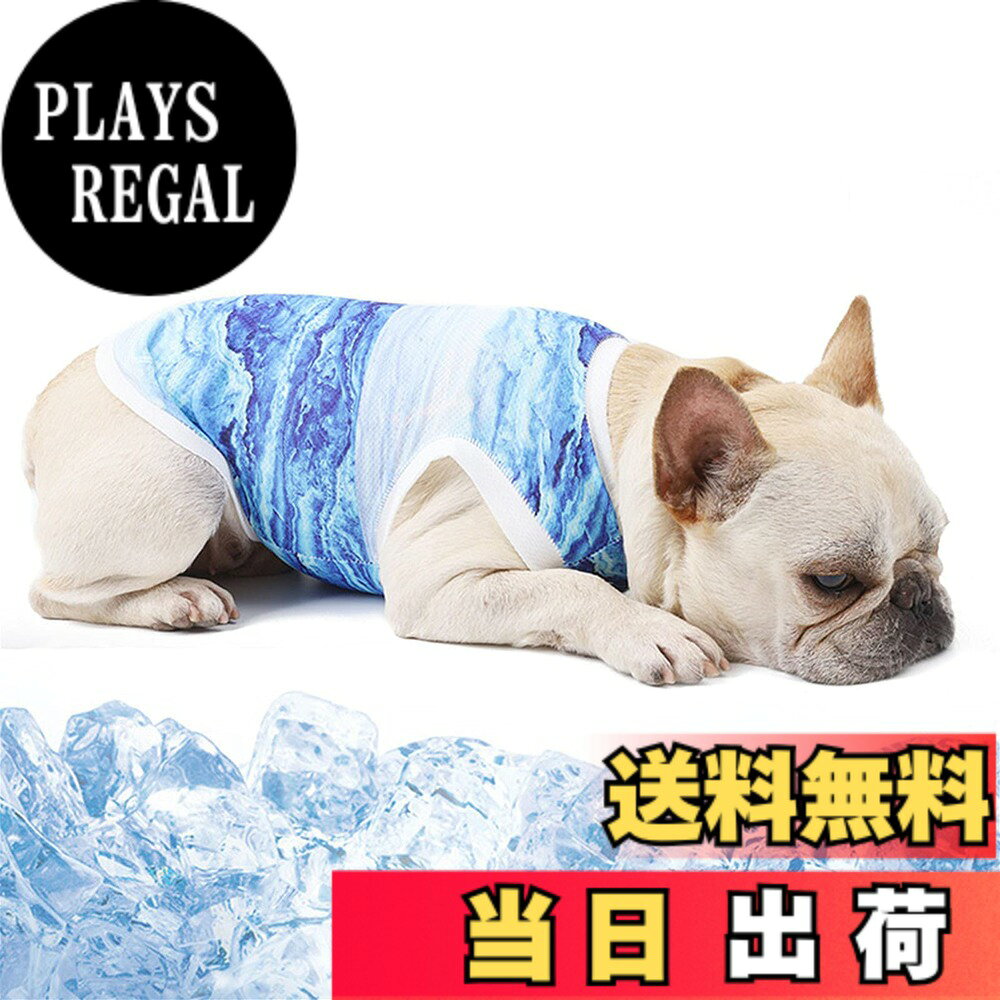 【送料無料】Hakona クールベスト 犬 服 夏 クール ひんやり冷感 tシャツ メッシュ ドッグウェア熱中症対策猫 服ペット 服 冷却ベスト薄手 涼しい 吸水速乾 超軽量犬 暑さ対策 散歩 日焼き防ぐ お出かけ クーリングスーツ 大型犬用 フレンチブルドッグ 服チワワ 服 (ブル