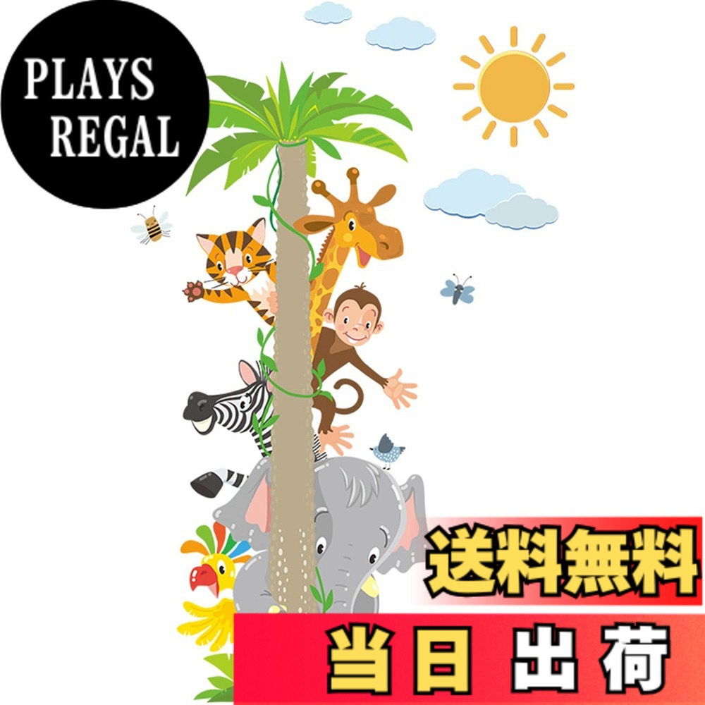 Rakuten - 【送料無料】WOHAHA ウォール ステッカー 森の動物 ウォールデコ 隠れんぼゲーム かわいい ジャングルの動物 ウォール ペーパー DIY モンキー 象 キリン ゼブラ タイガー 壁 シール 日 クラウド 幼稚園 保育園 子供 部屋 男の子 女の子 寝室 飾り オシャレ 剥がせる 防水
